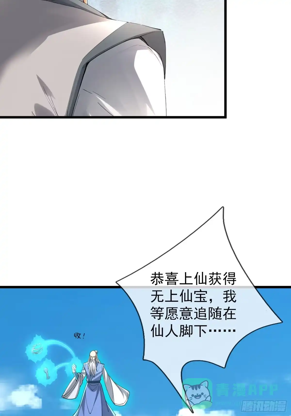《无限抽取：开局核平修仙世界》第48话 我破我，永无止境！ 第41页