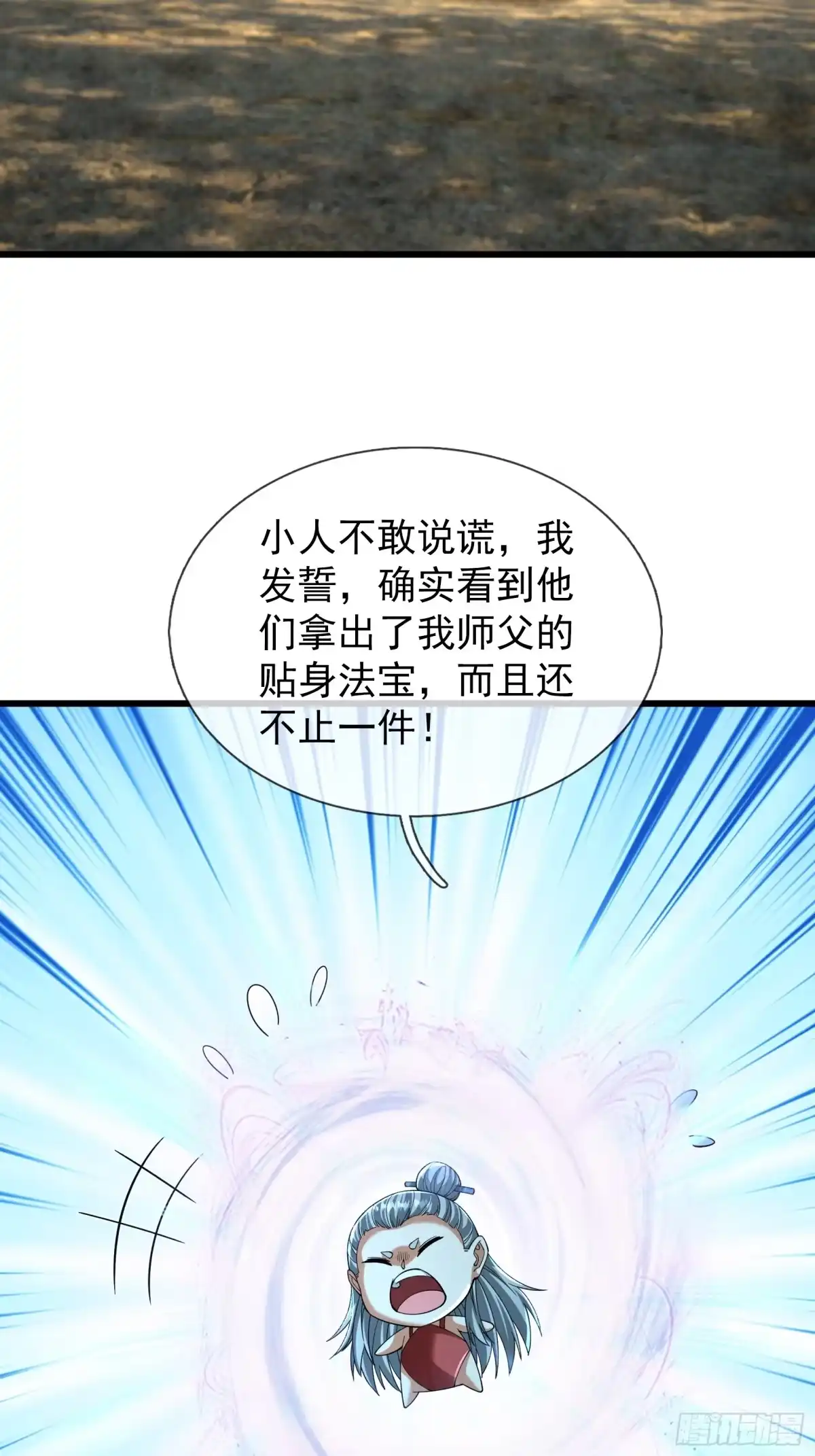 《无限抽取：开局核平修仙世界》第48话 我破我，永无止境！ 第27页
