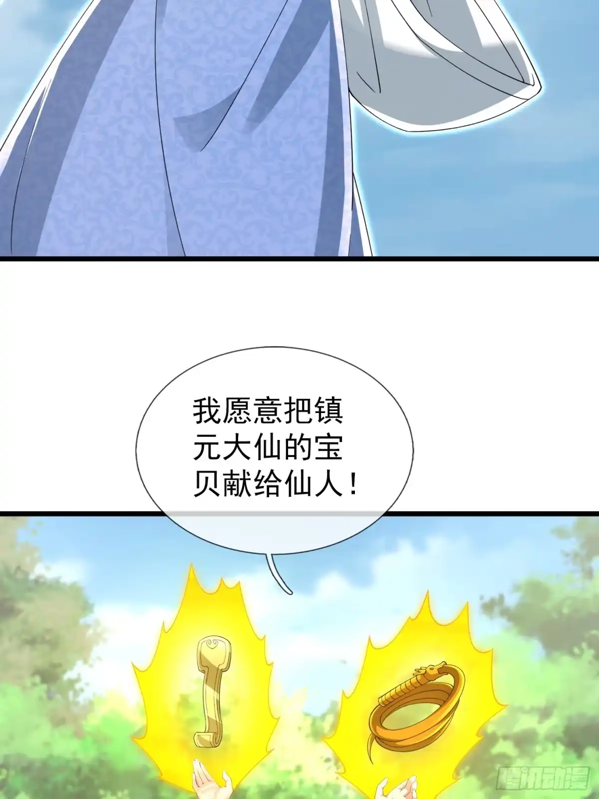 《无限抽取：开局核平修仙世界》第48话 我破我，永无止境！ 第30页