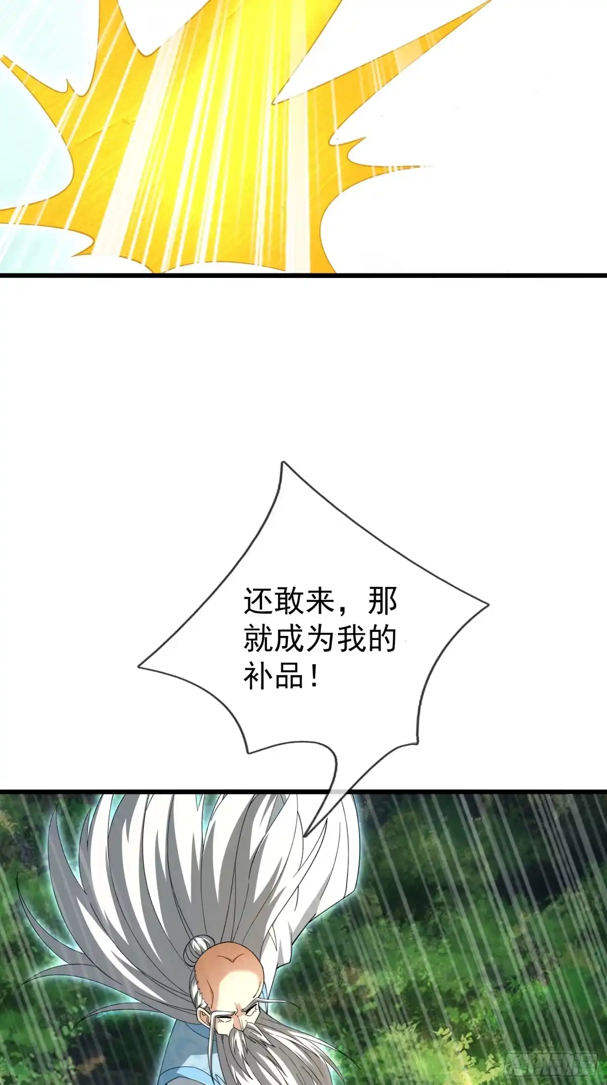 《无限抽取：开局核平修仙世界》第48话 我破我，永无止境！ 第105页