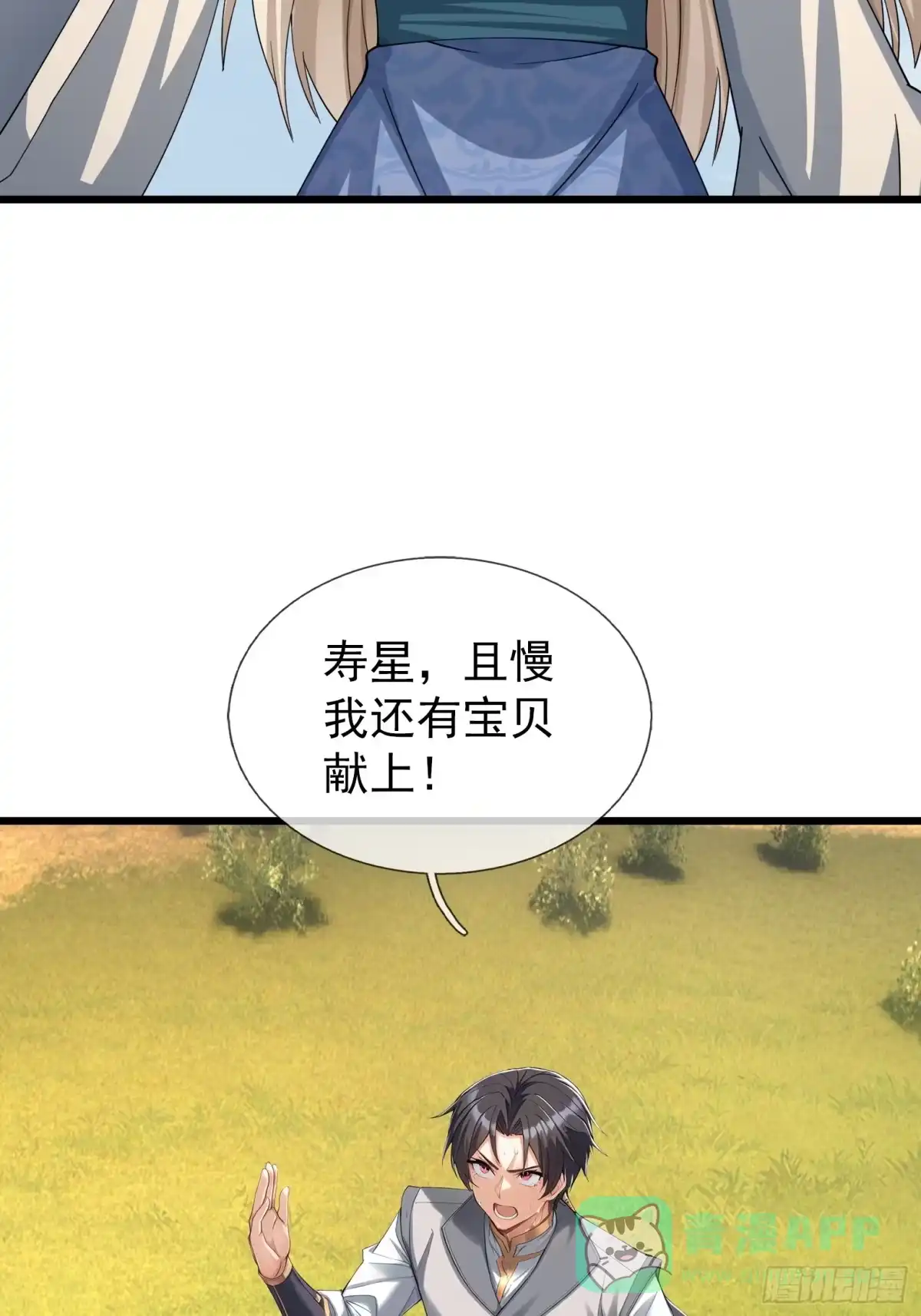《无限抽取：开局核平修仙世界》第49话 夭寿山...没了？！ 第31页