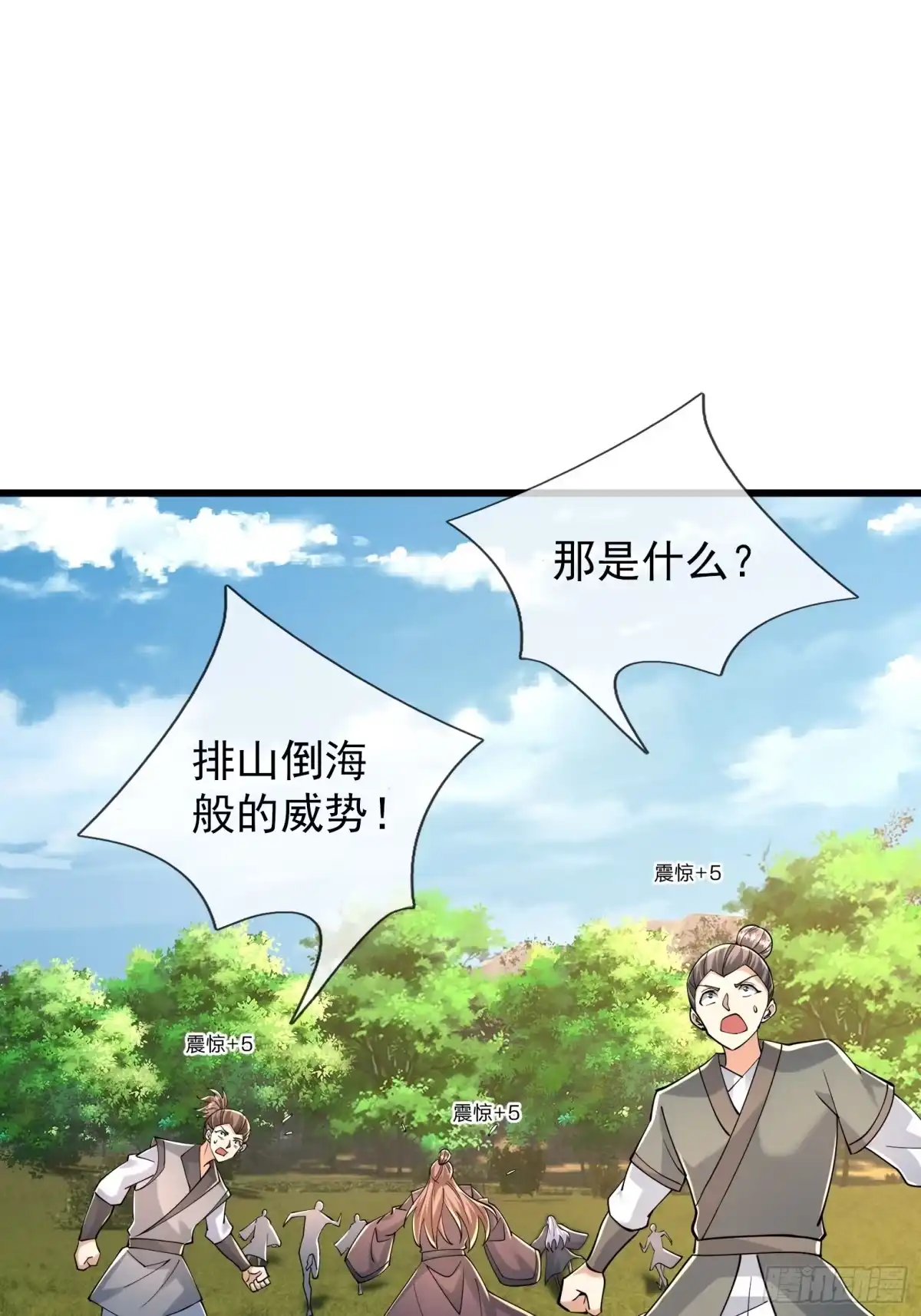 《无限抽取：开局核平修仙世界》第49话 夭寿山...没了？！ 第68页