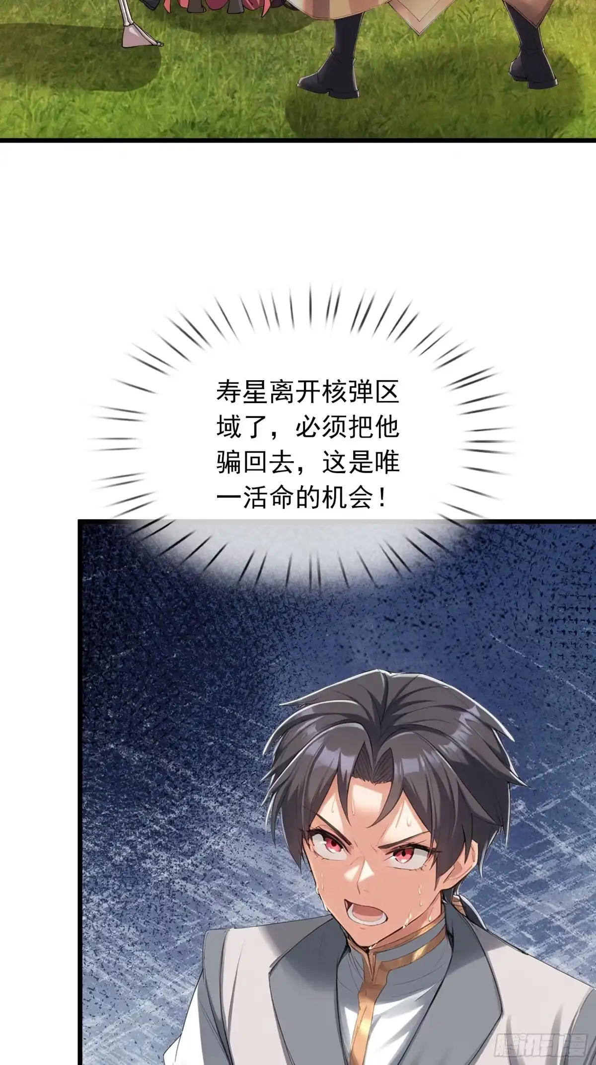 《无限抽取：开局核平修仙世界》第49话 夭寿山...没了？！ 第28页