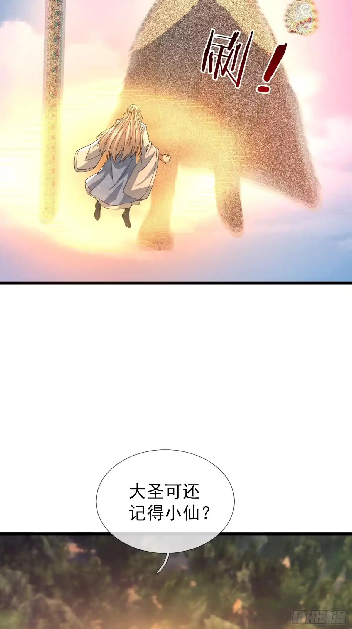 《无限抽取：开局核平修仙世界》第49话 夭寿山...没了？！ 第44页