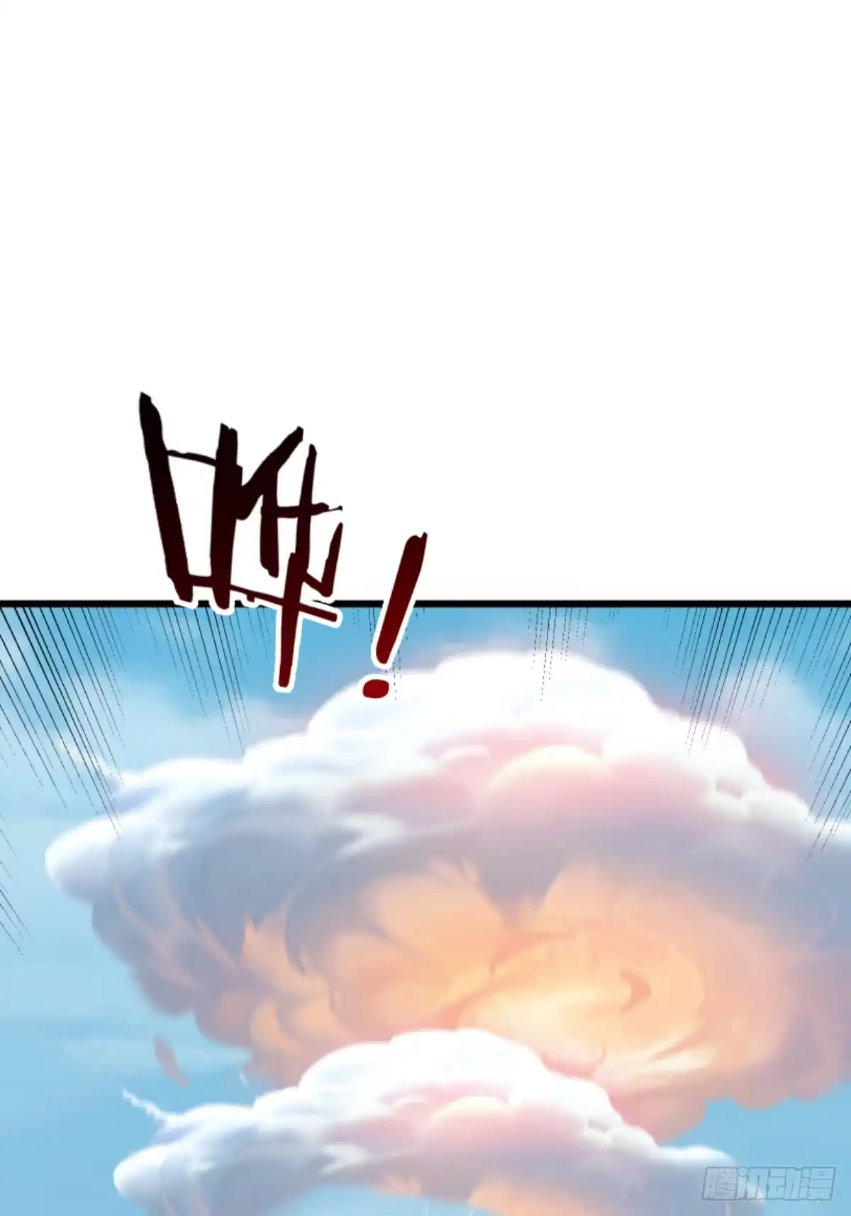 《无限抽取：开局核平修仙世界》第49话 夭寿山...没了？！ 第79页