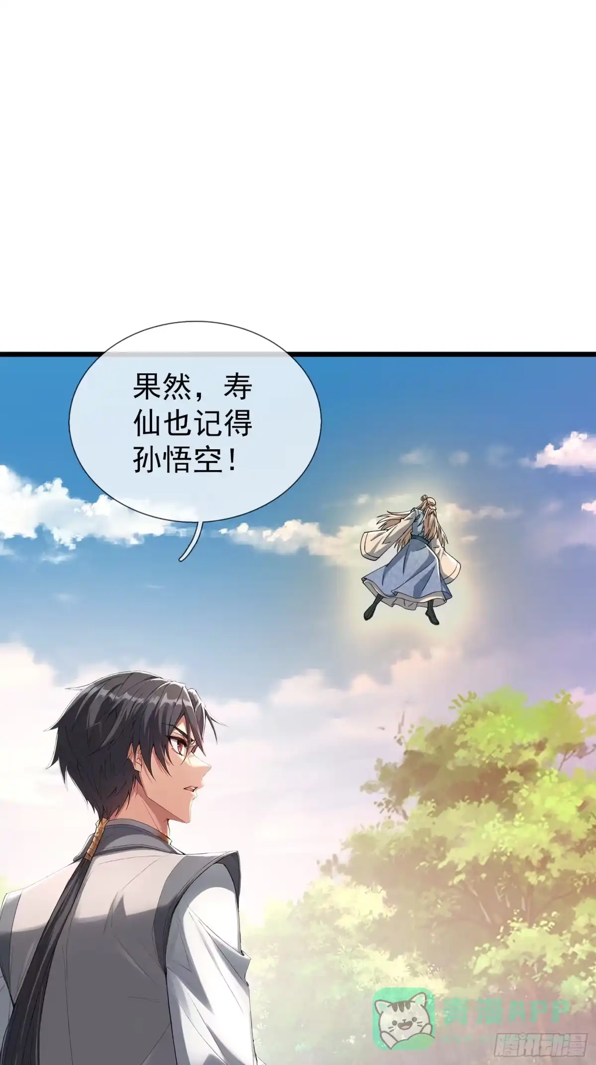 《无限抽取：开局核平修仙世界》第49话 夭寿山...没了？！ 第41页