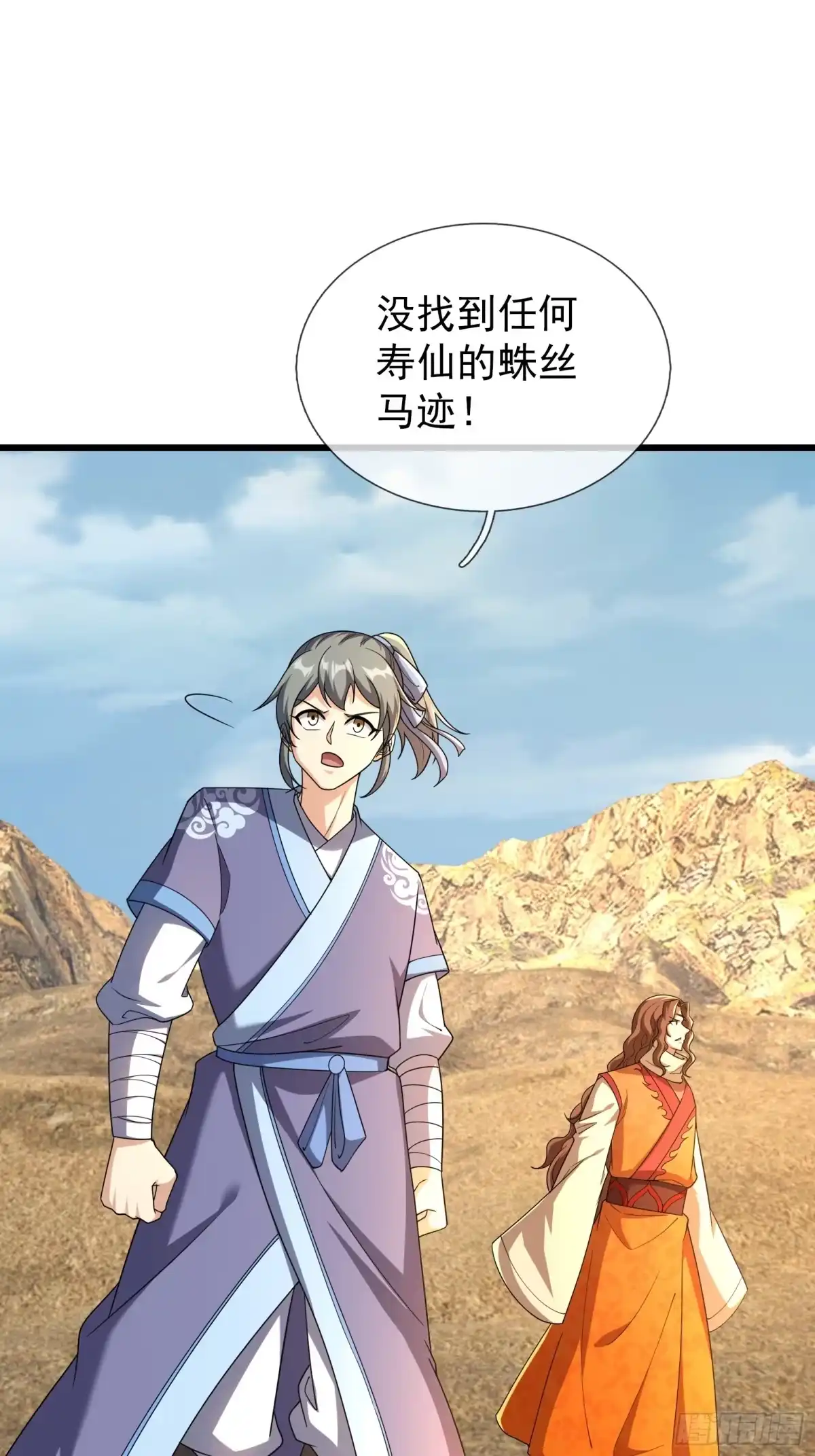 《无限抽取：开局核平修仙世界》第50话 大家一起上！ 第29页