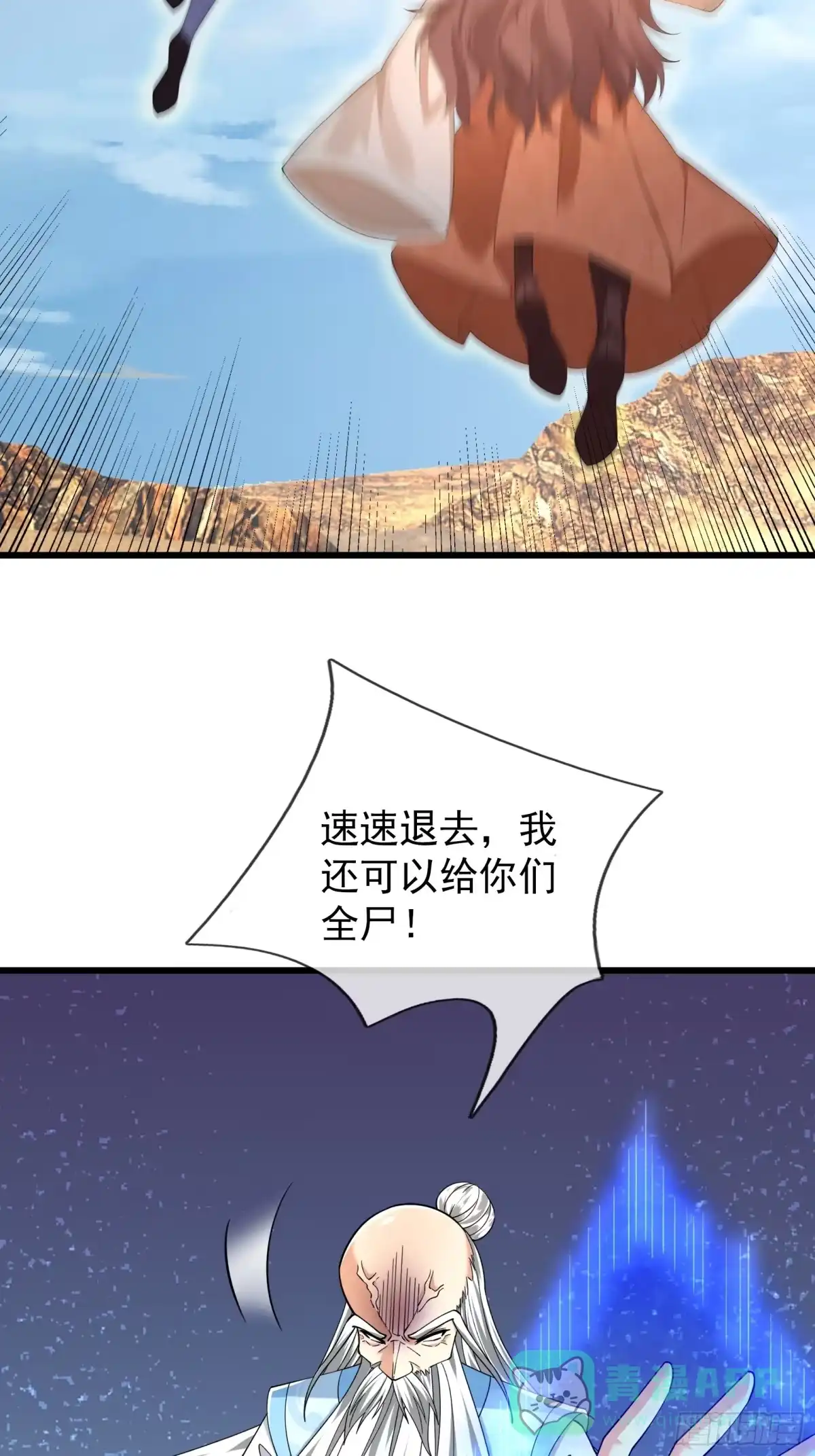 《无限抽取：开局核平修仙世界》第50话 大家一起上！ 第81页