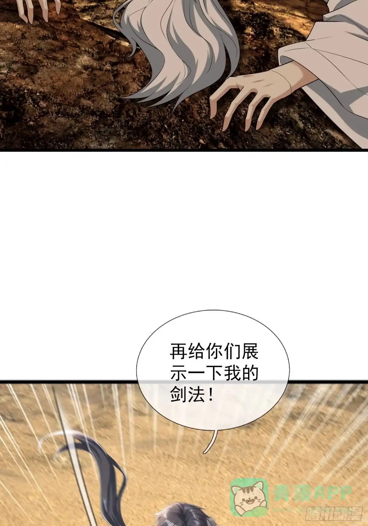 《无限抽取：开局核平修仙世界》第50话 大家一起上！ 第51页