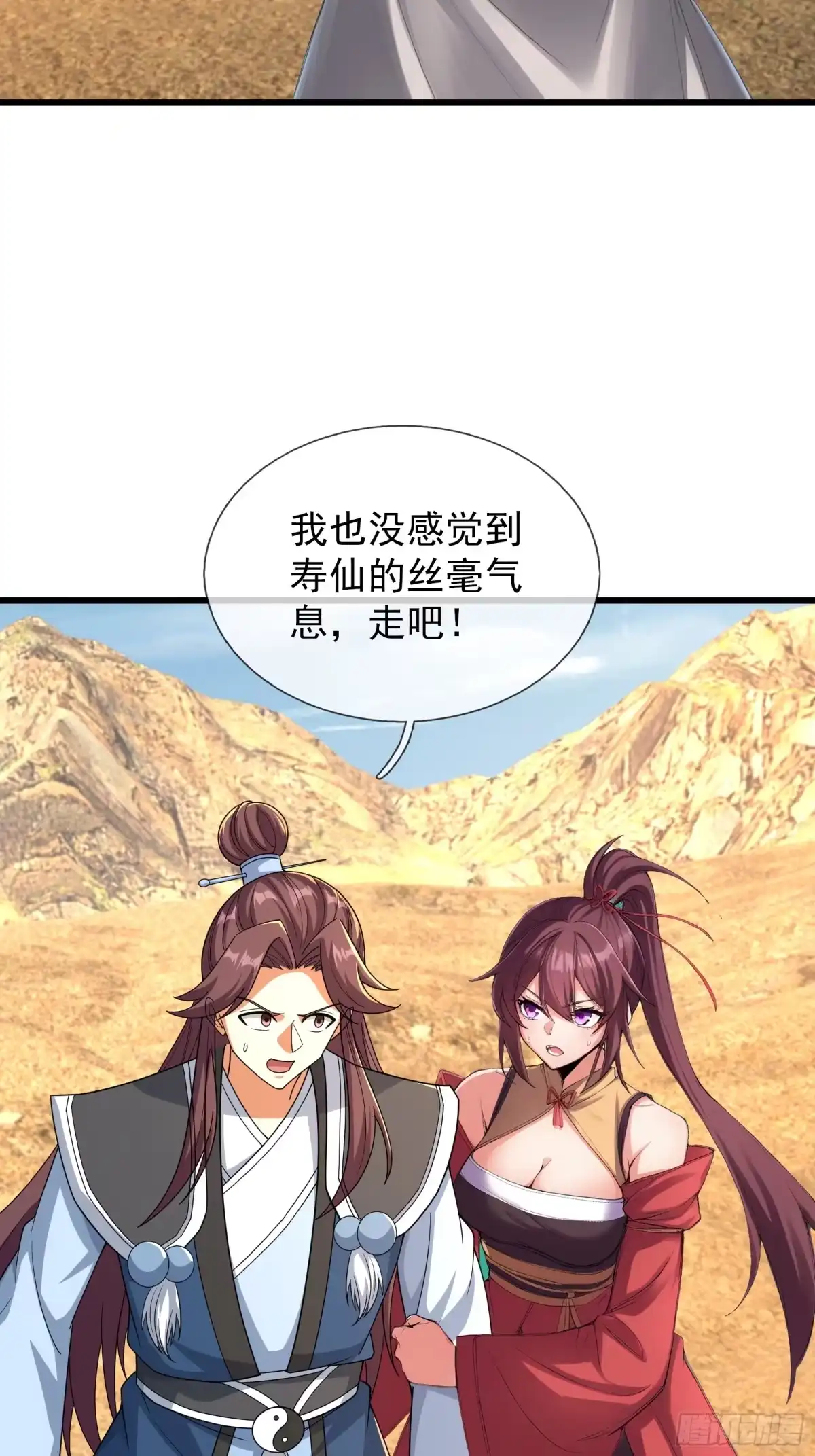 《无限抽取：开局核平修仙世界》第50话 大家一起上！ 第39页