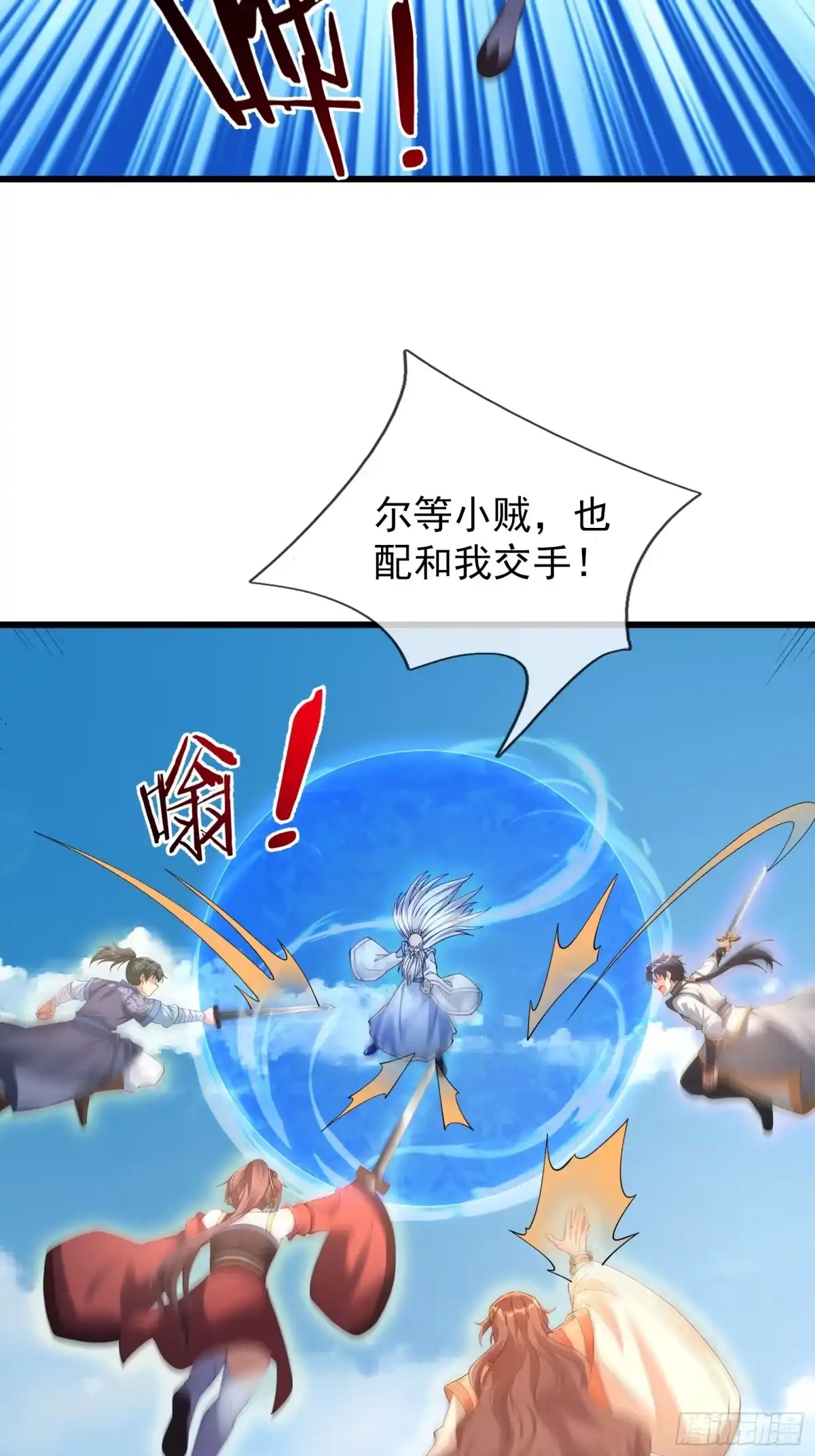 《无限抽取：开局核平修仙世界》第50话 大家一起上！ 第80页