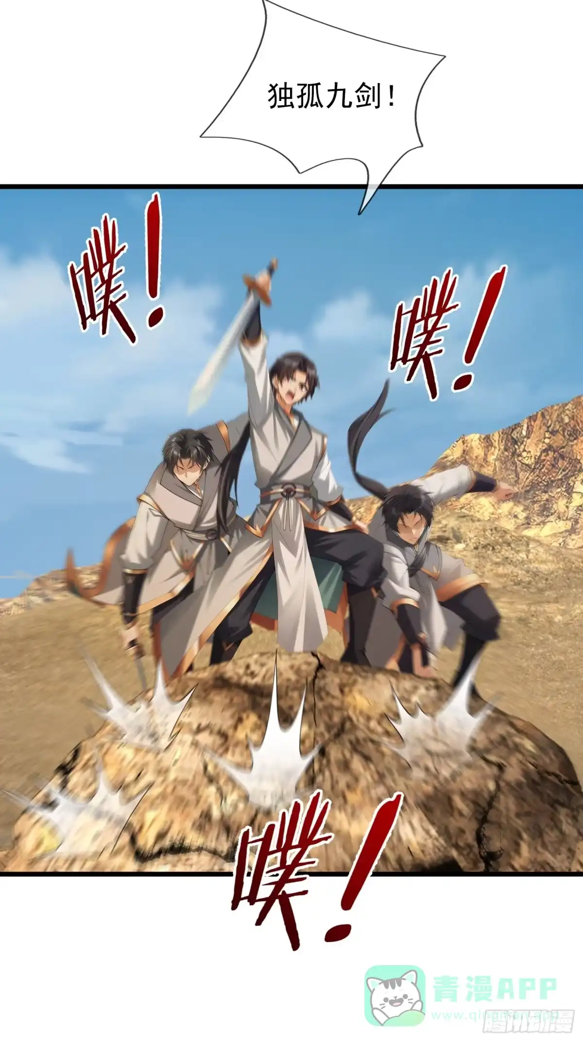 《无限抽取：开局核平修仙世界》第50话 大家一起上！ 第56页
