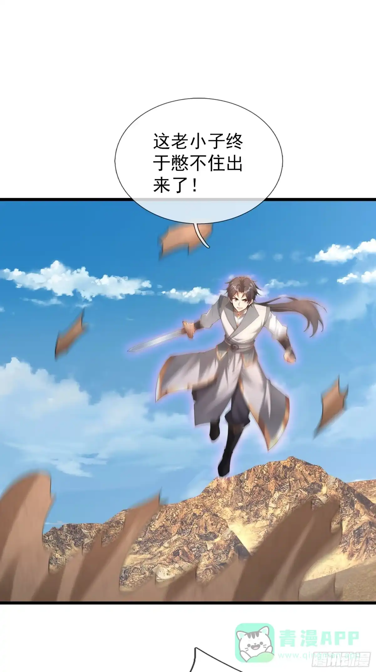 《无限抽取：开局核平修仙世界》第50话 大家一起上！ 第76页