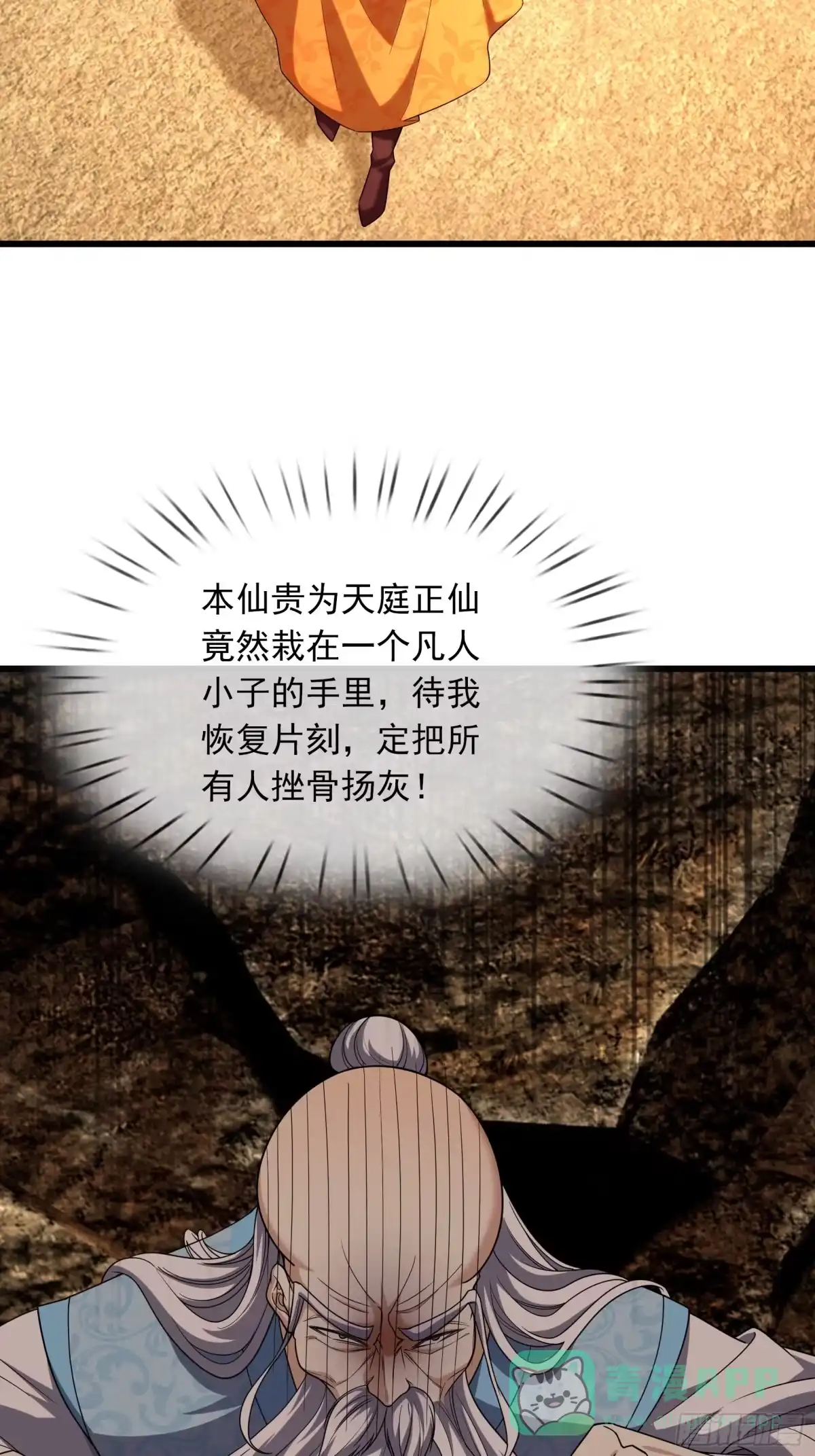 《无限抽取：开局核平修仙世界》第50话 大家一起上！ 第41页