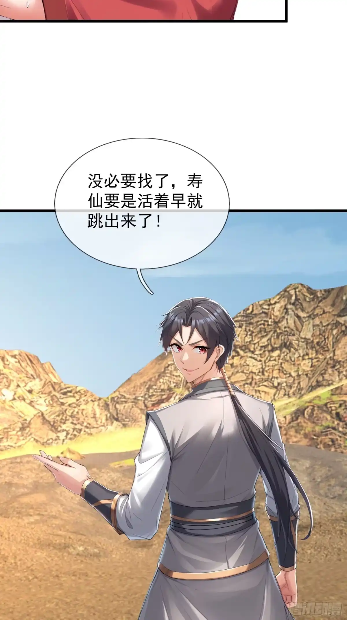 《无限抽取：开局核平修仙世界》第50话 大家一起上！ 第38页