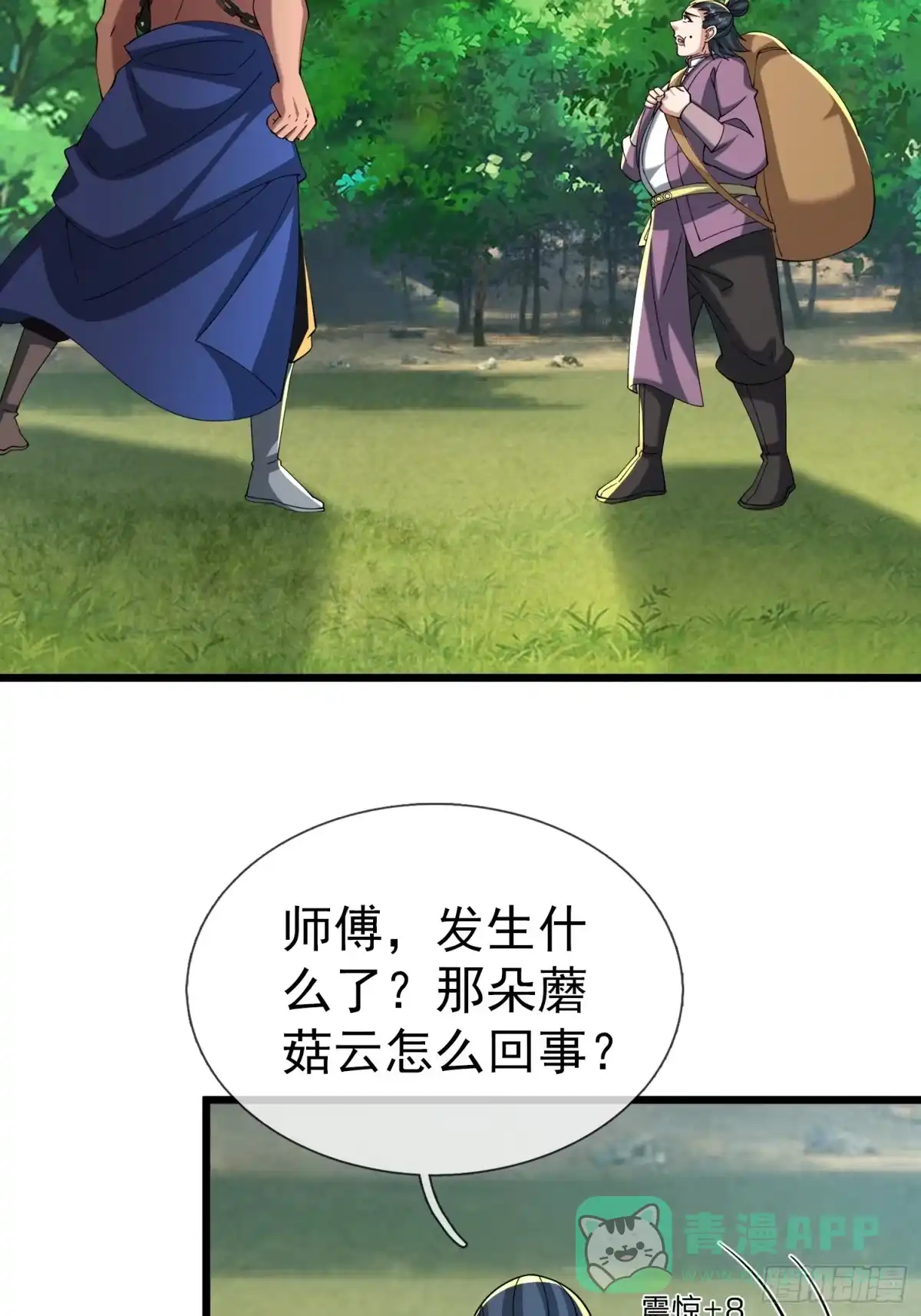 《无限抽取：开局核平修仙世界》第50话 大家一起上！ 第11页