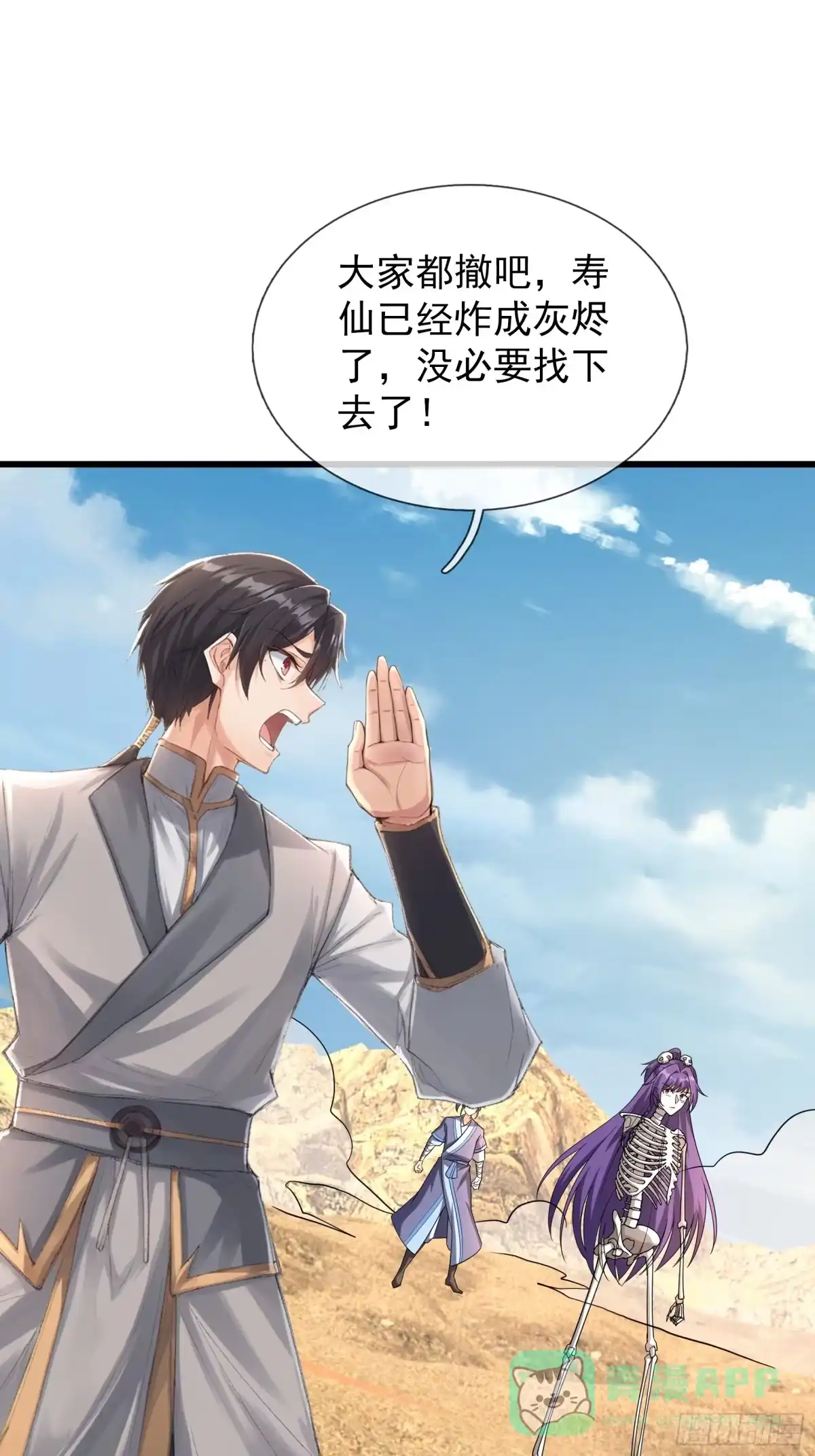 《无限抽取：开局核平修仙世界》第50话 大家一起上！ 第36页