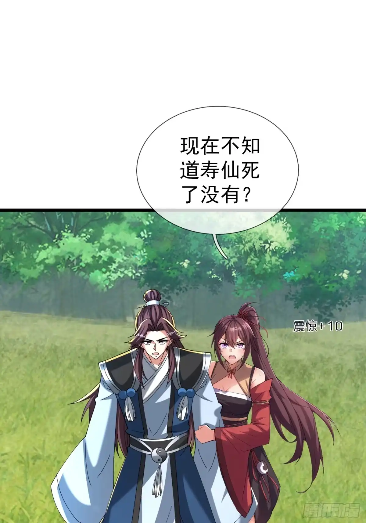 《无限抽取：开局核平修仙世界》第50话 大家一起上！ 第5页