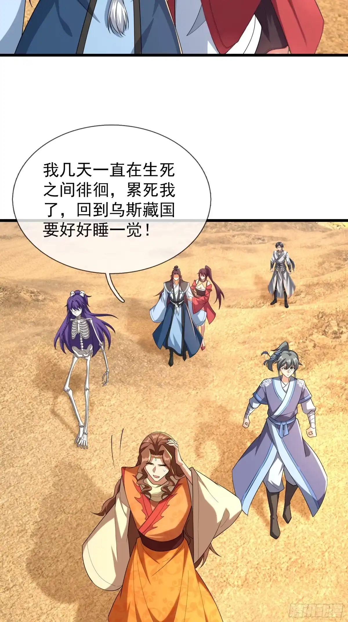 《无限抽取：开局核平修仙世界》第50话 大家一起上！ 第40页