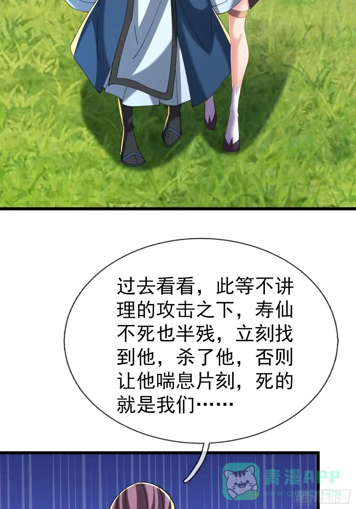 《无限抽取：开局核平修仙世界》第50话 大家一起上！ 第6页