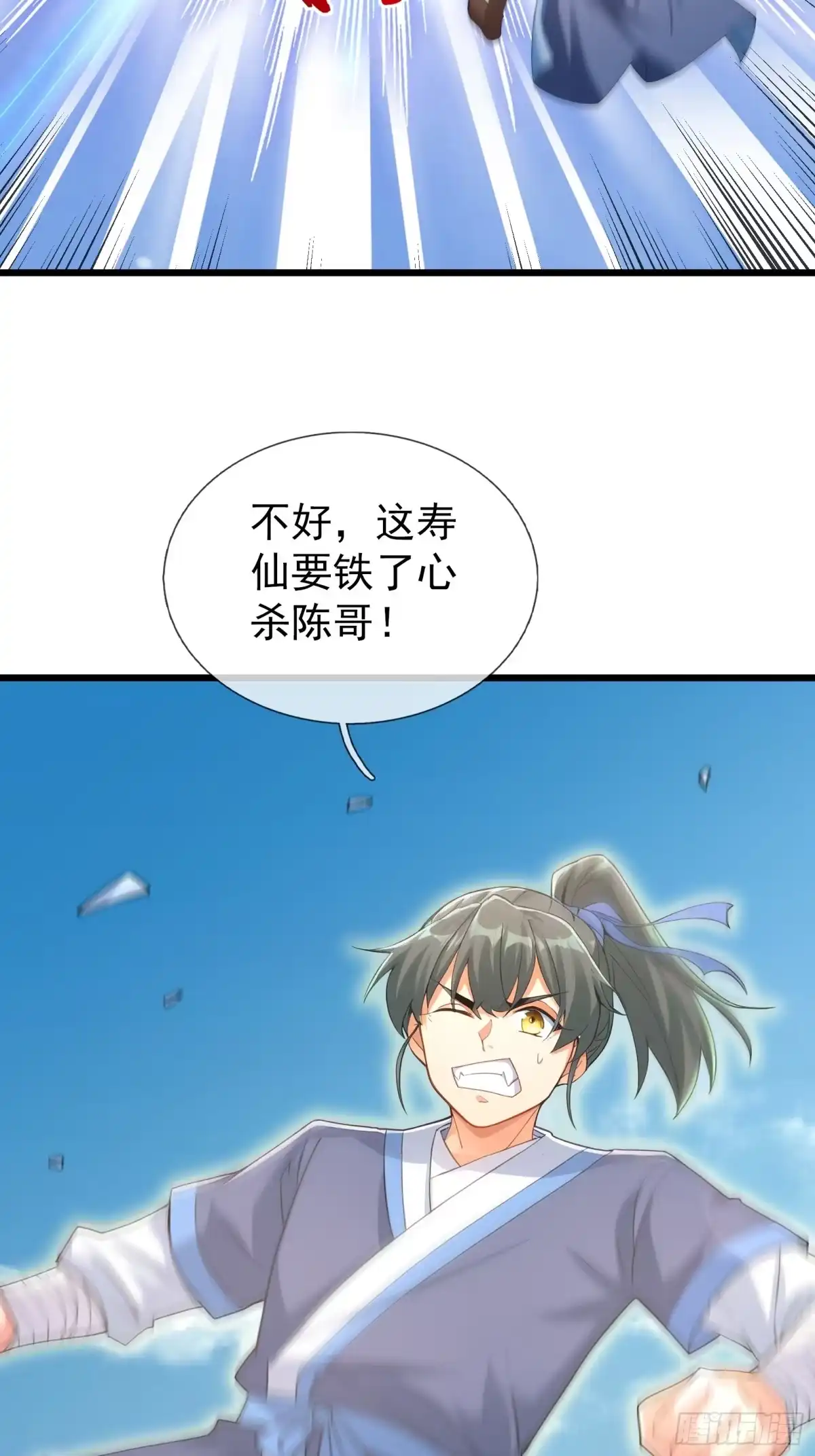 《无限抽取：开局核平修仙世界》第51话 神魂攻击！ 第17页