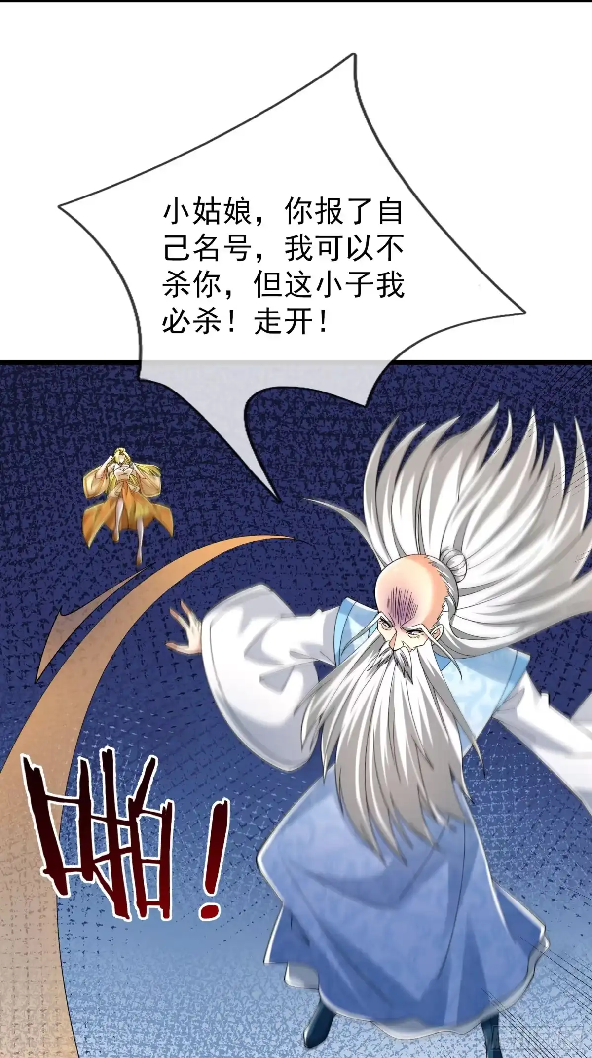 《无限抽取：开局核平修仙世界》第51话 神魂攻击！ 第23页