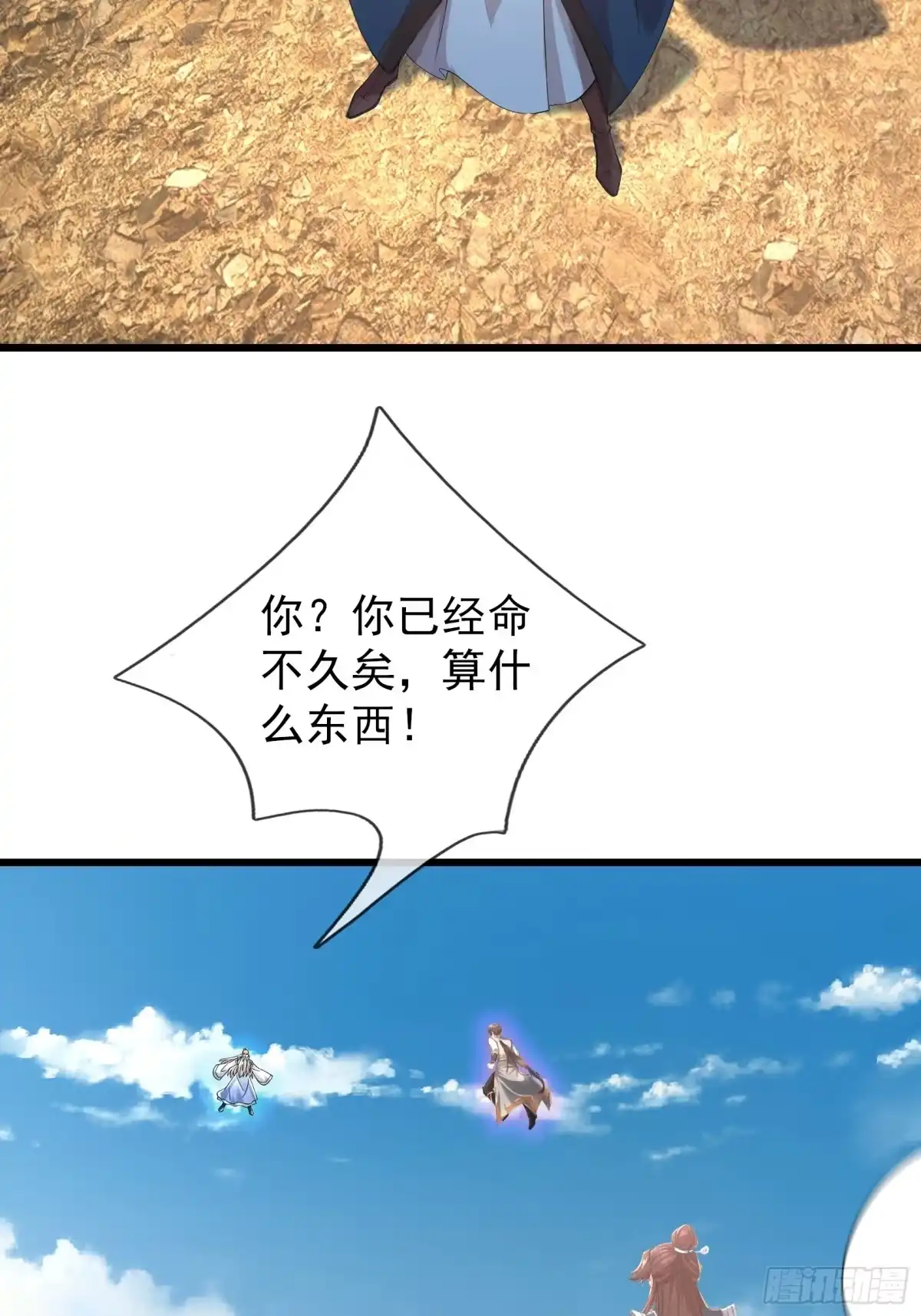 《无限抽取：开局核平修仙世界》第51话 神魂攻击！ 第27页