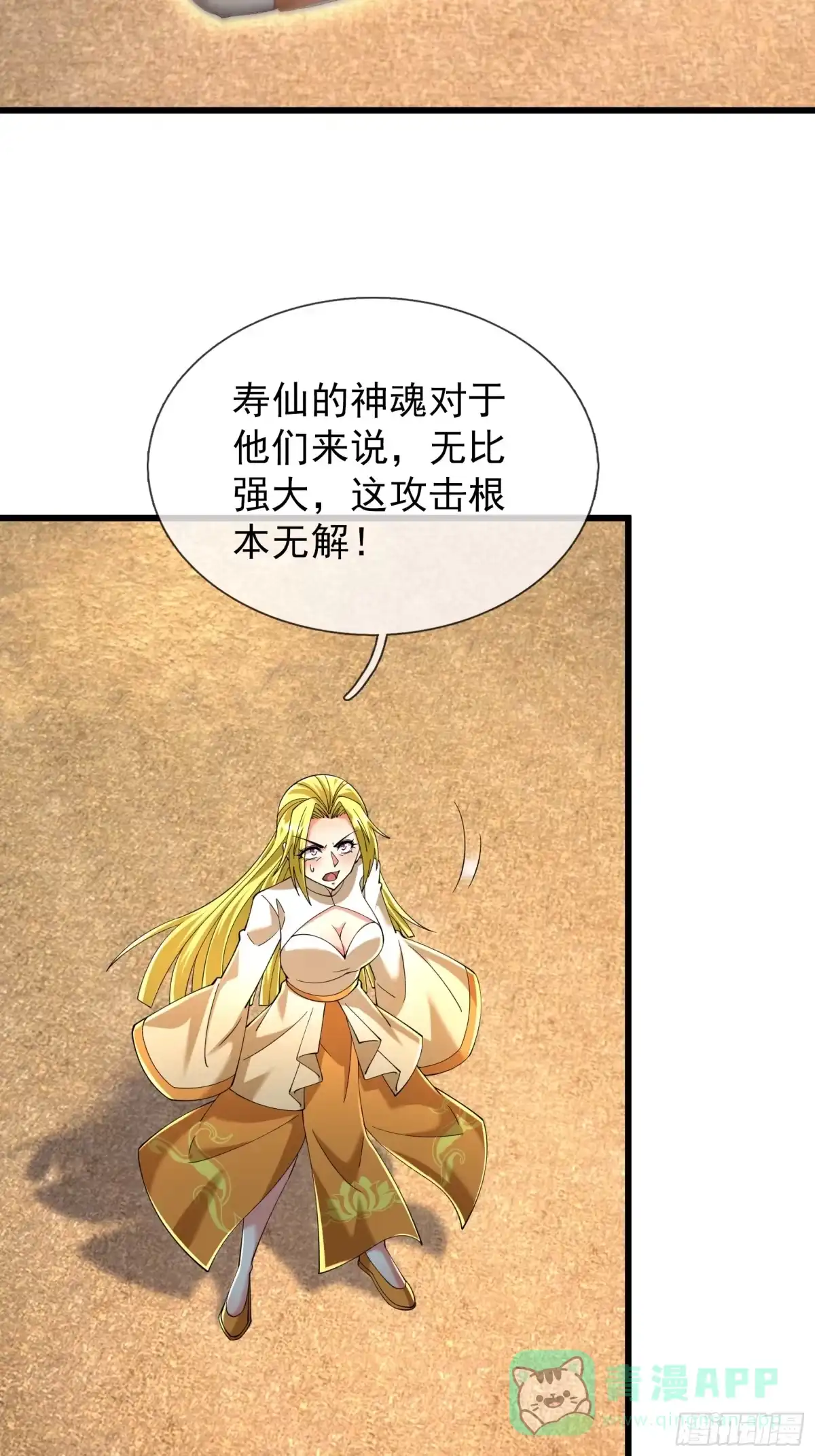 《无限抽取：开局核平修仙世界》第51话 神魂攻击！ 第61页