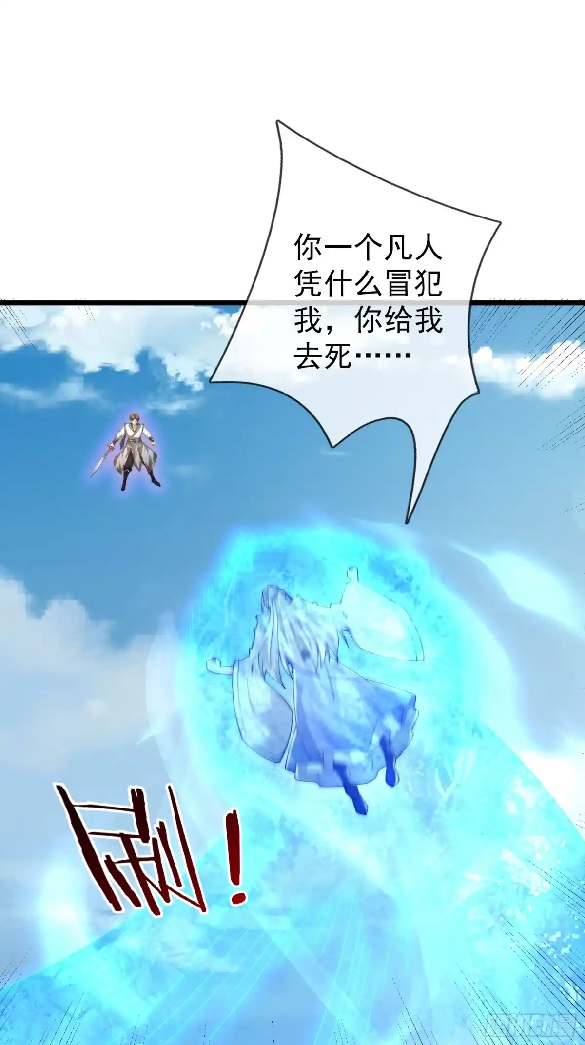 《无限抽取：开局核平修仙世界》第51话 神魂攻击！ 第19页
