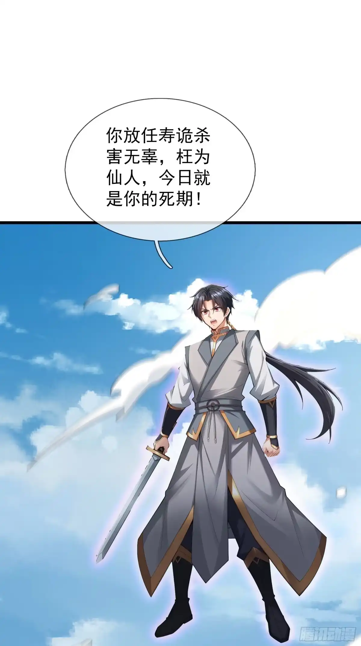 《无限抽取：开局核平修仙世界》第51话 神魂攻击！ 第9页