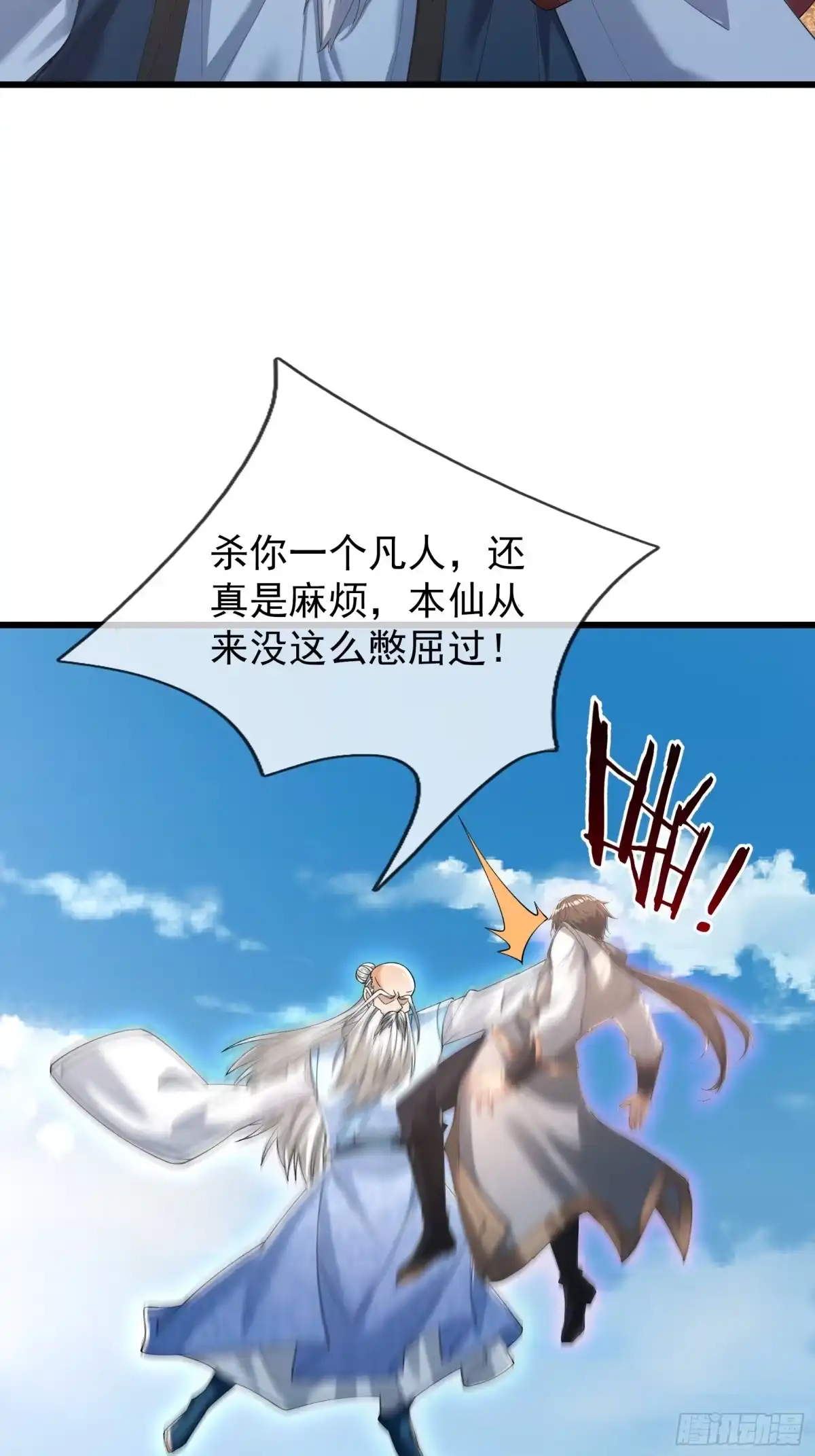 《无限抽取：开局核平修仙世界》第51话 神魂攻击！ 第37页