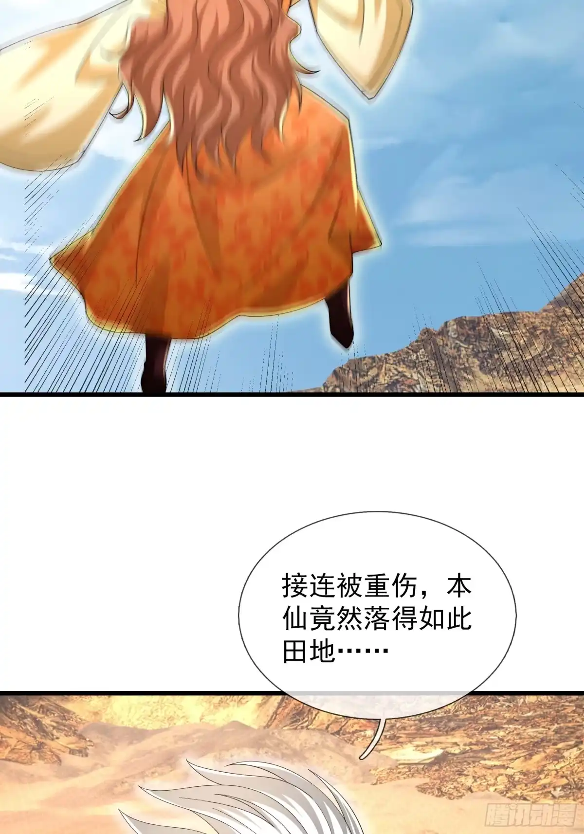 《无限抽取：开局核平修仙世界》第51话 神魂攻击！ 第7页