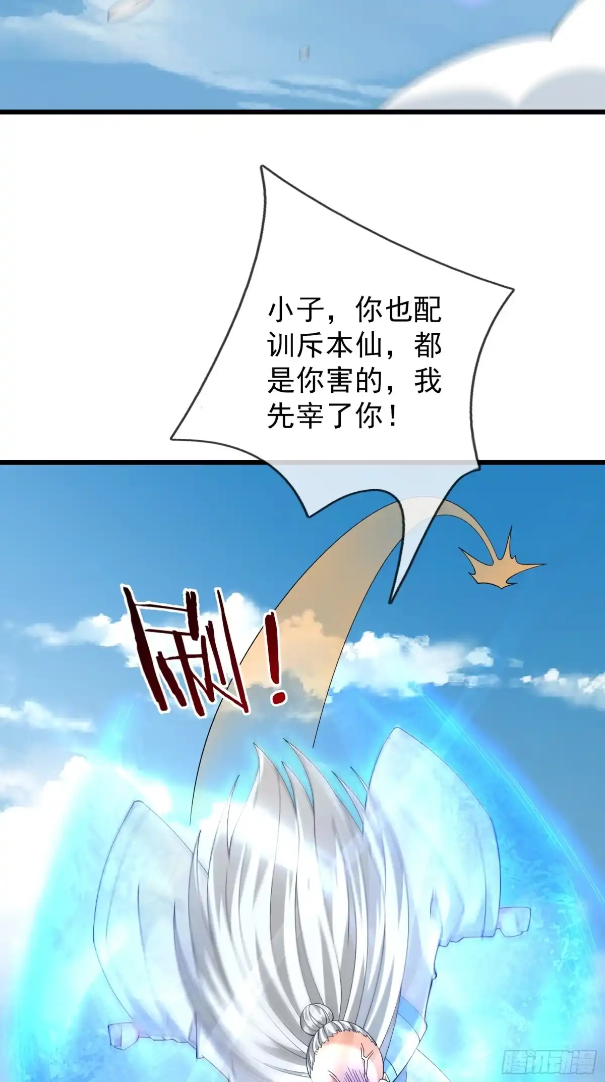 《无限抽取：开局核平修仙世界》第51话 神魂攻击！ 第10页