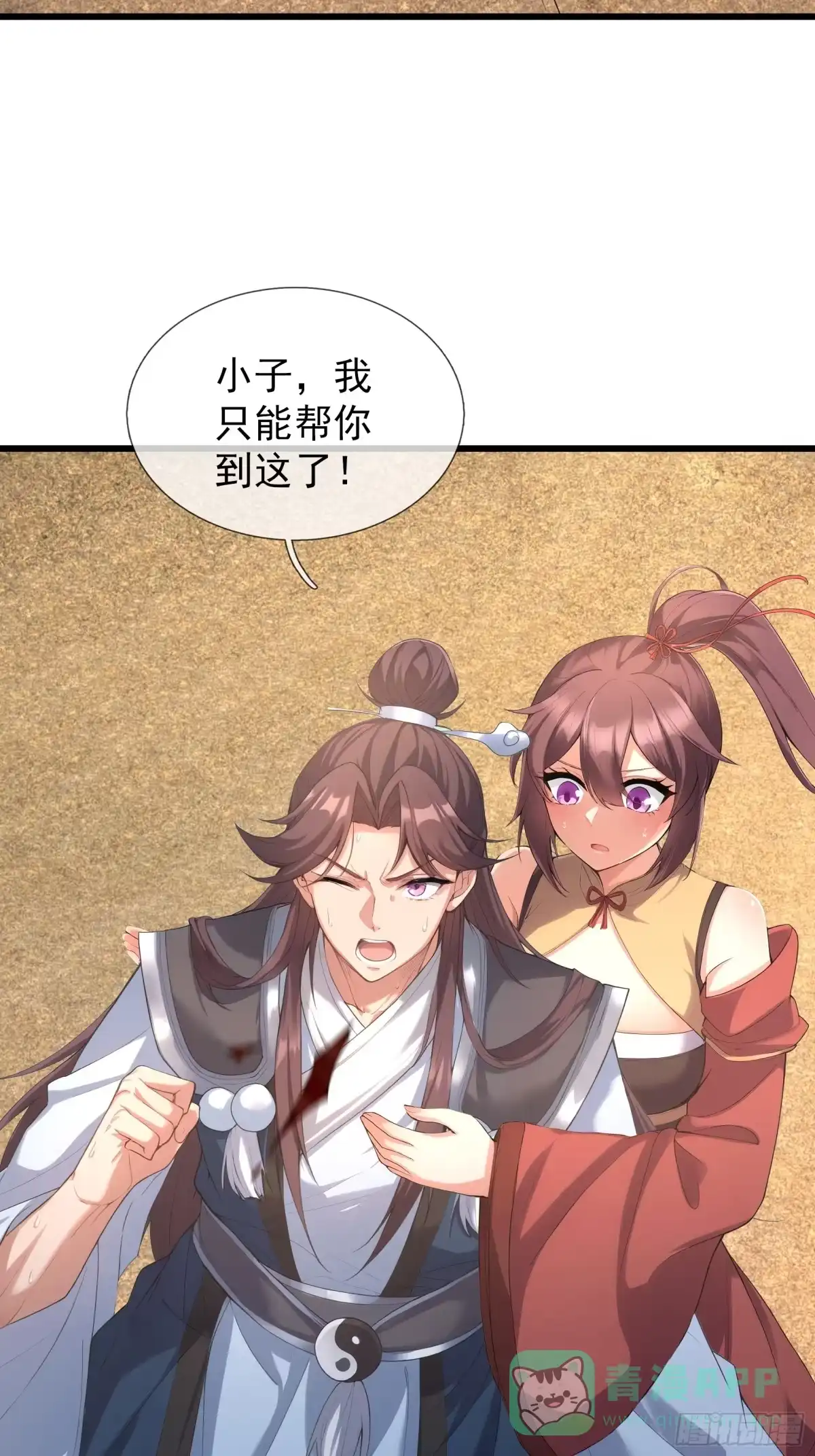 《无限抽取：开局核平修仙世界》第51话 神魂攻击！ 第36页