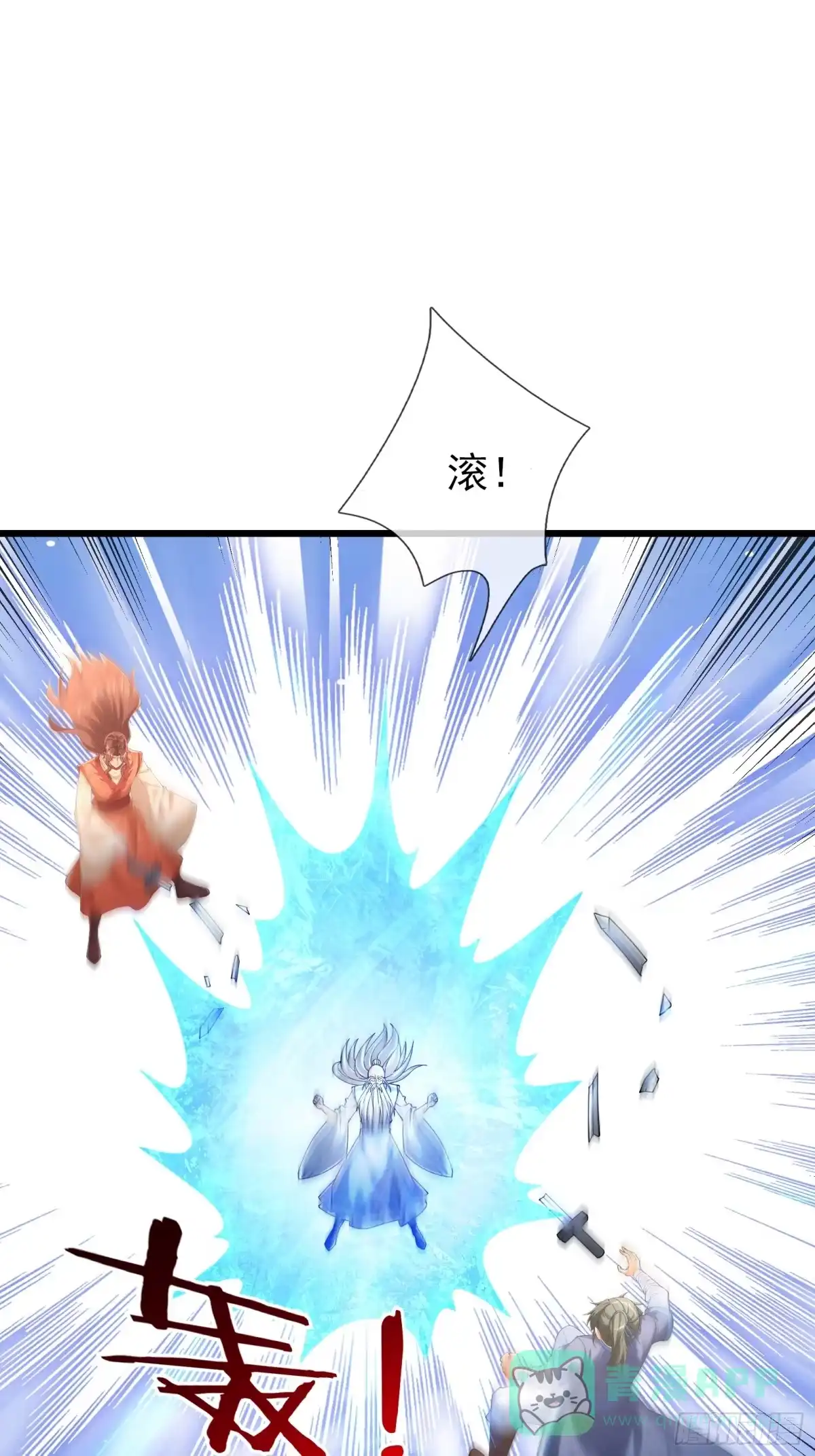 《无限抽取：开局核平修仙世界》第51话 神魂攻击！ 第16页