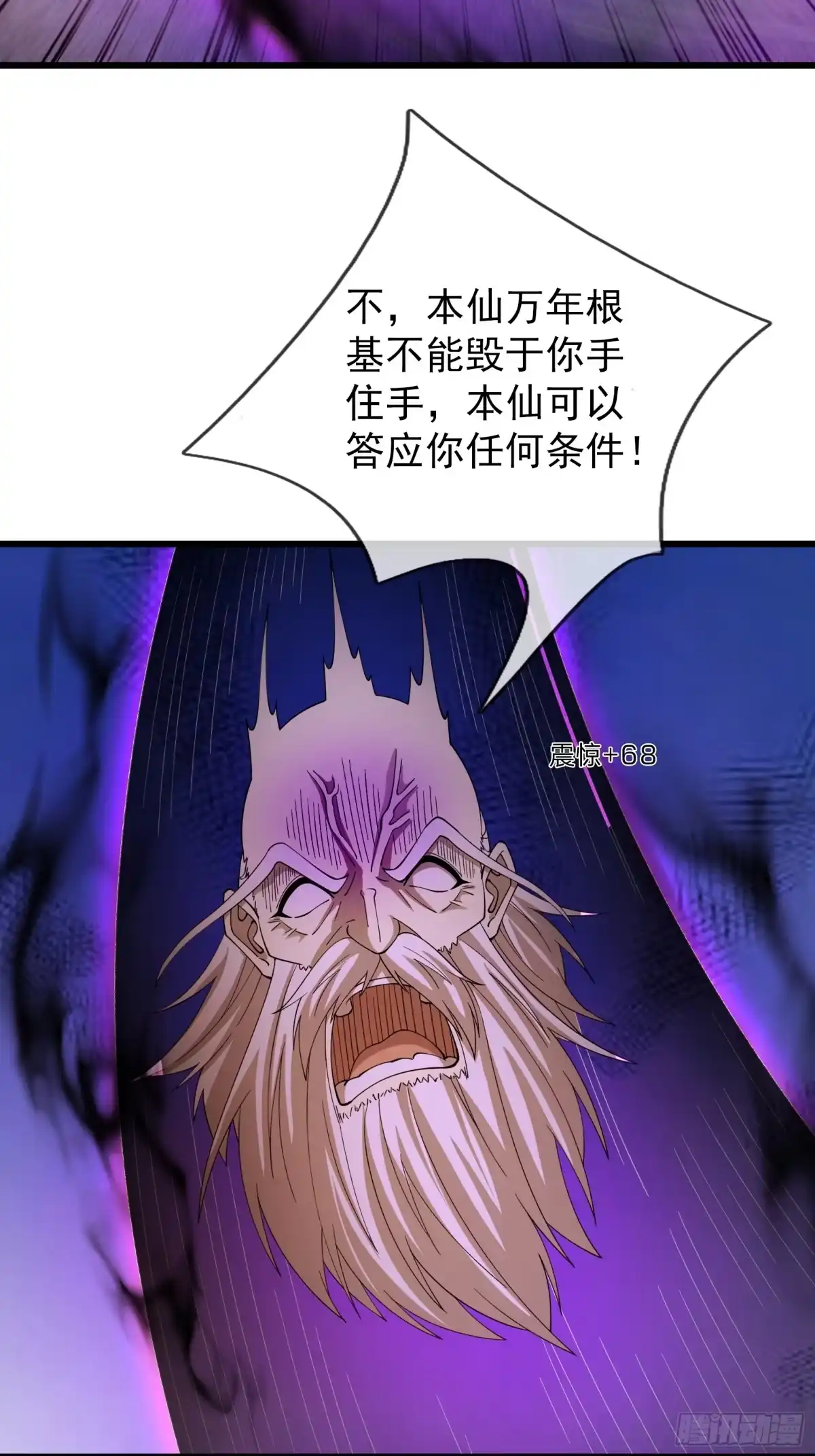 《无限抽取：开局核平修仙世界》第52话 消灭寿仙！ 第58页