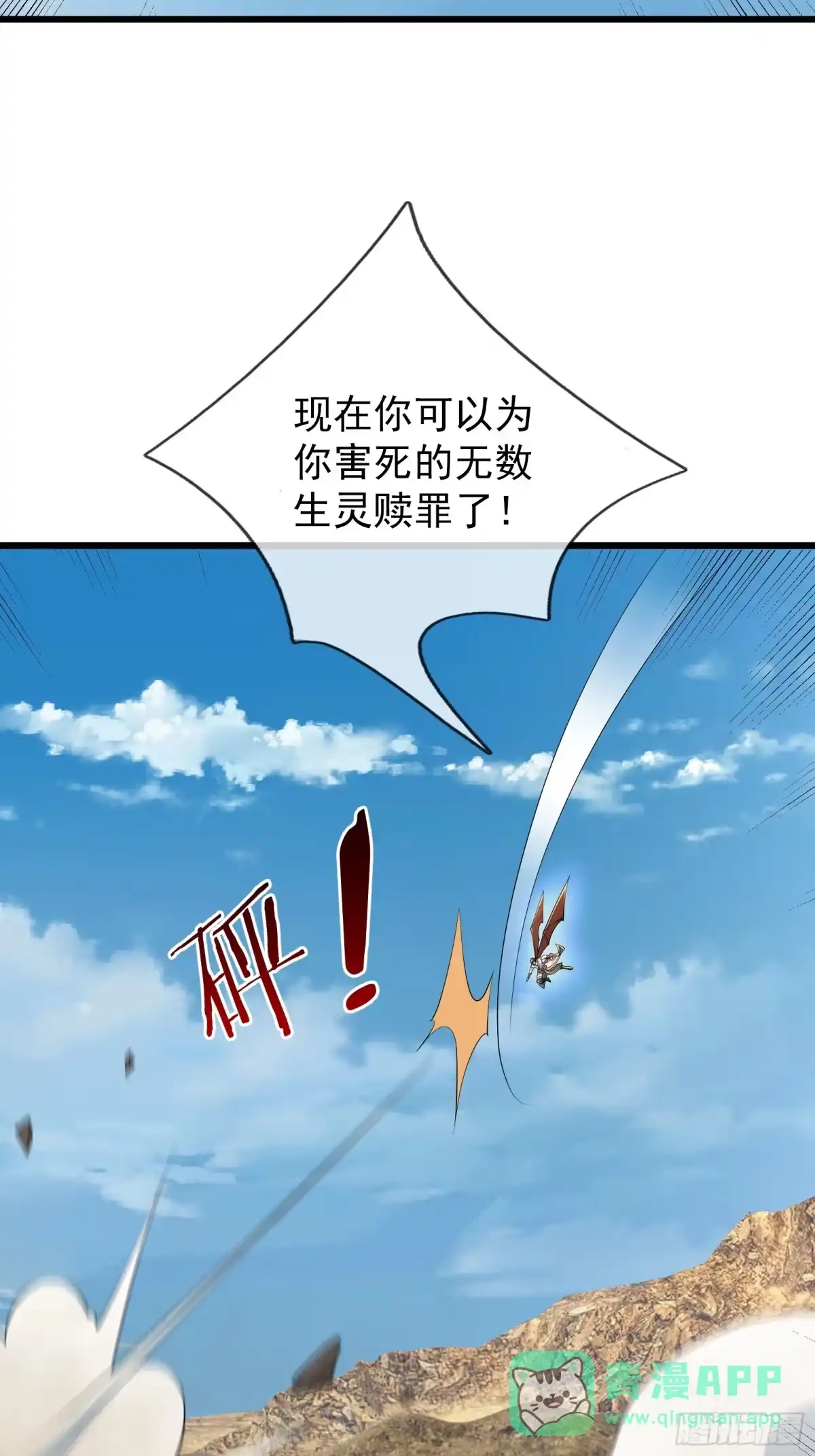 《无限抽取：开局核平修仙世界》第52话 消灭寿仙！ 第16页