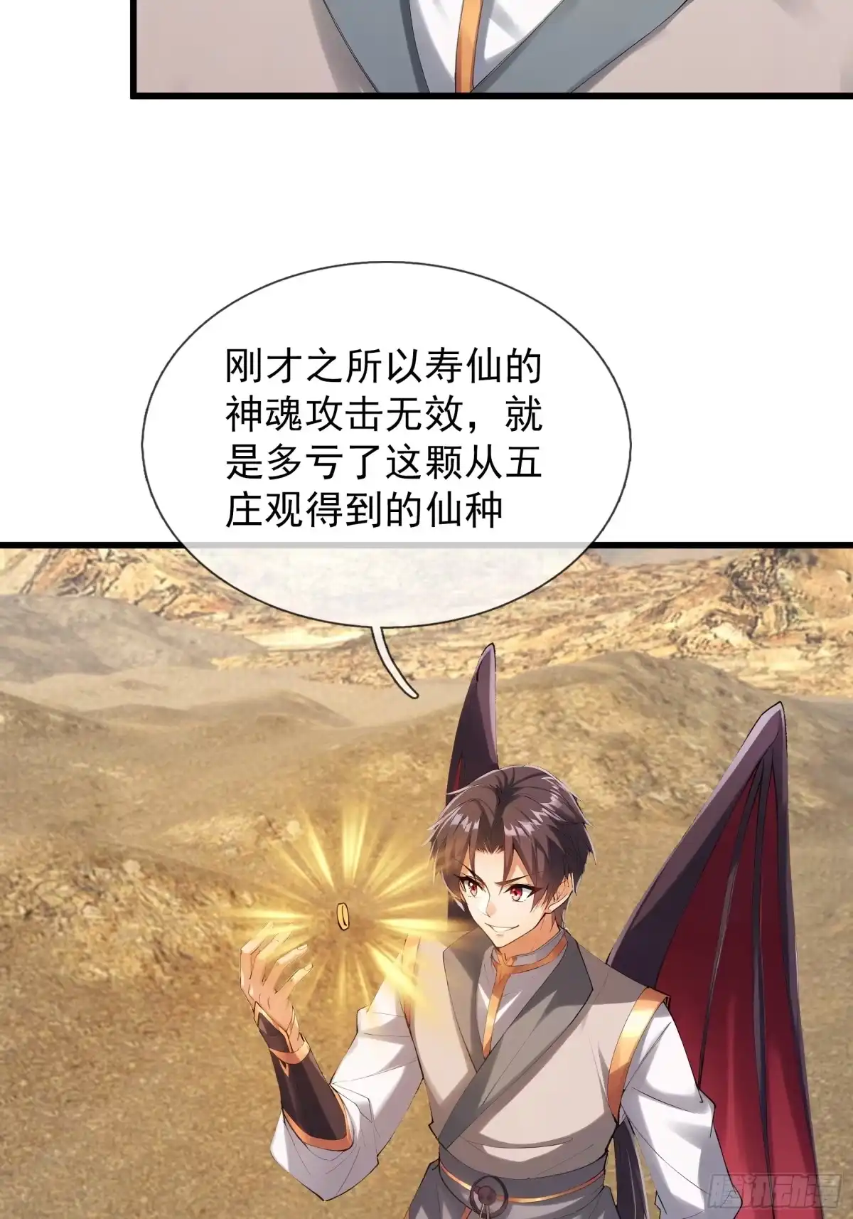 《无限抽取：开局核平修仙世界》第52话 消灭寿仙！ 第25页
