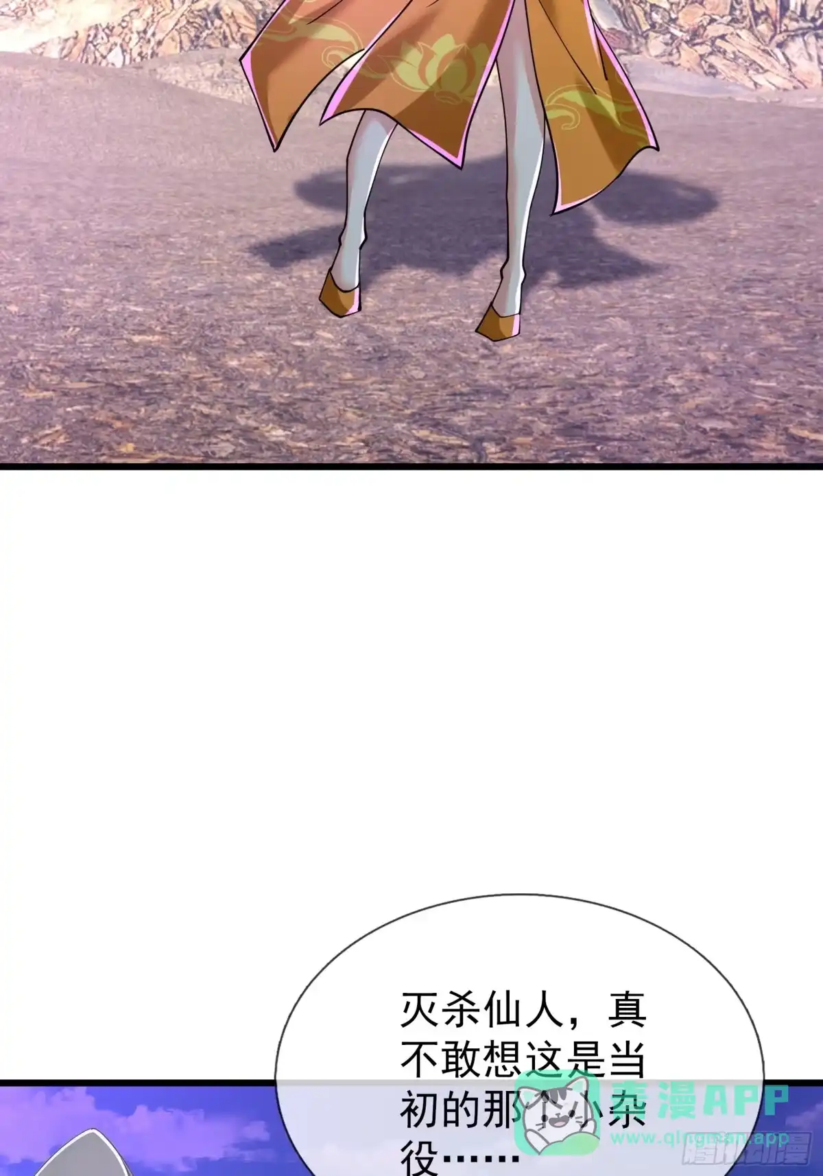 《无限抽取：开局核平修仙世界》第53话 神格！ 第26页