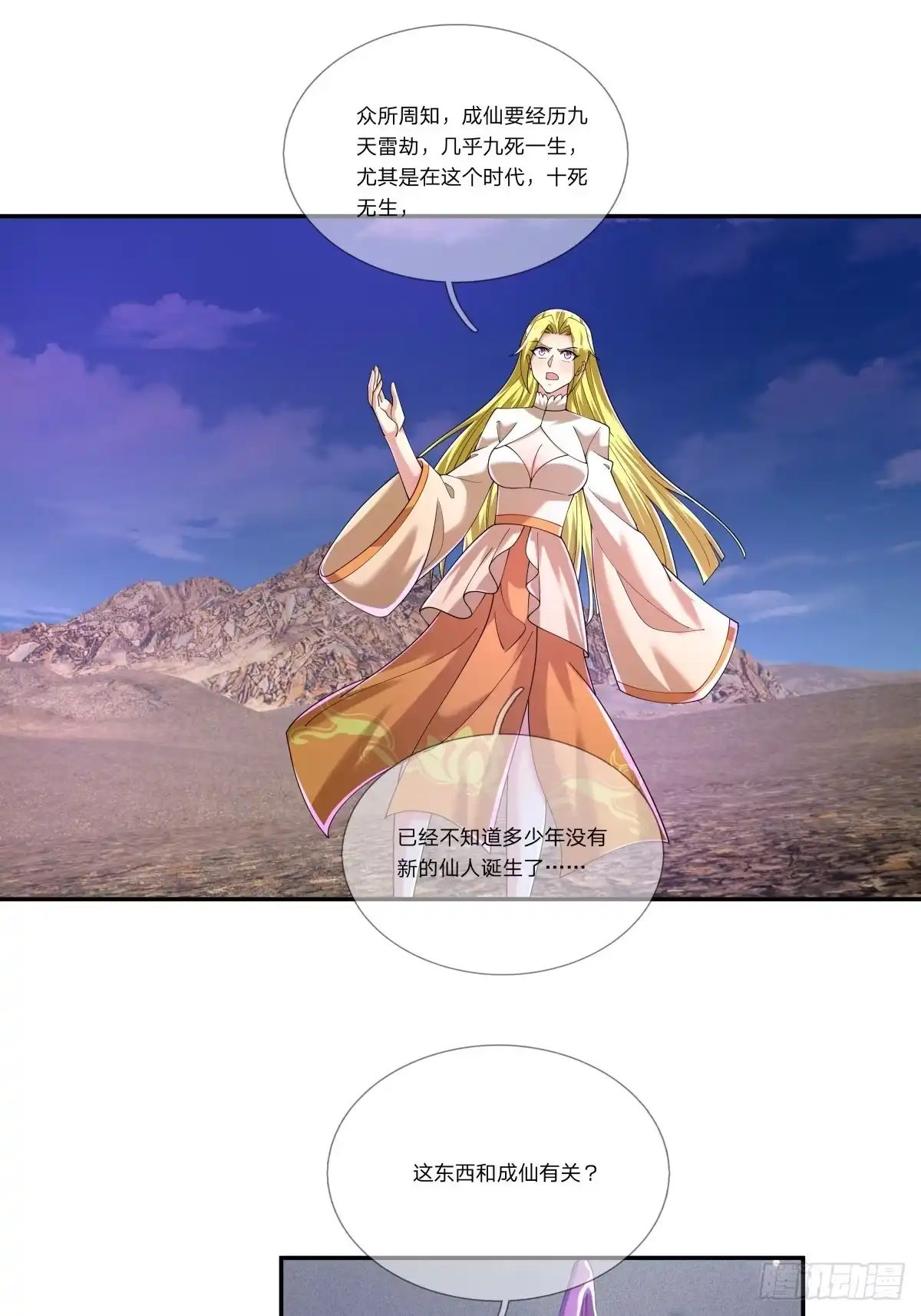 《无限抽取：开局核平修仙世界》第53话 神格！ 第35页