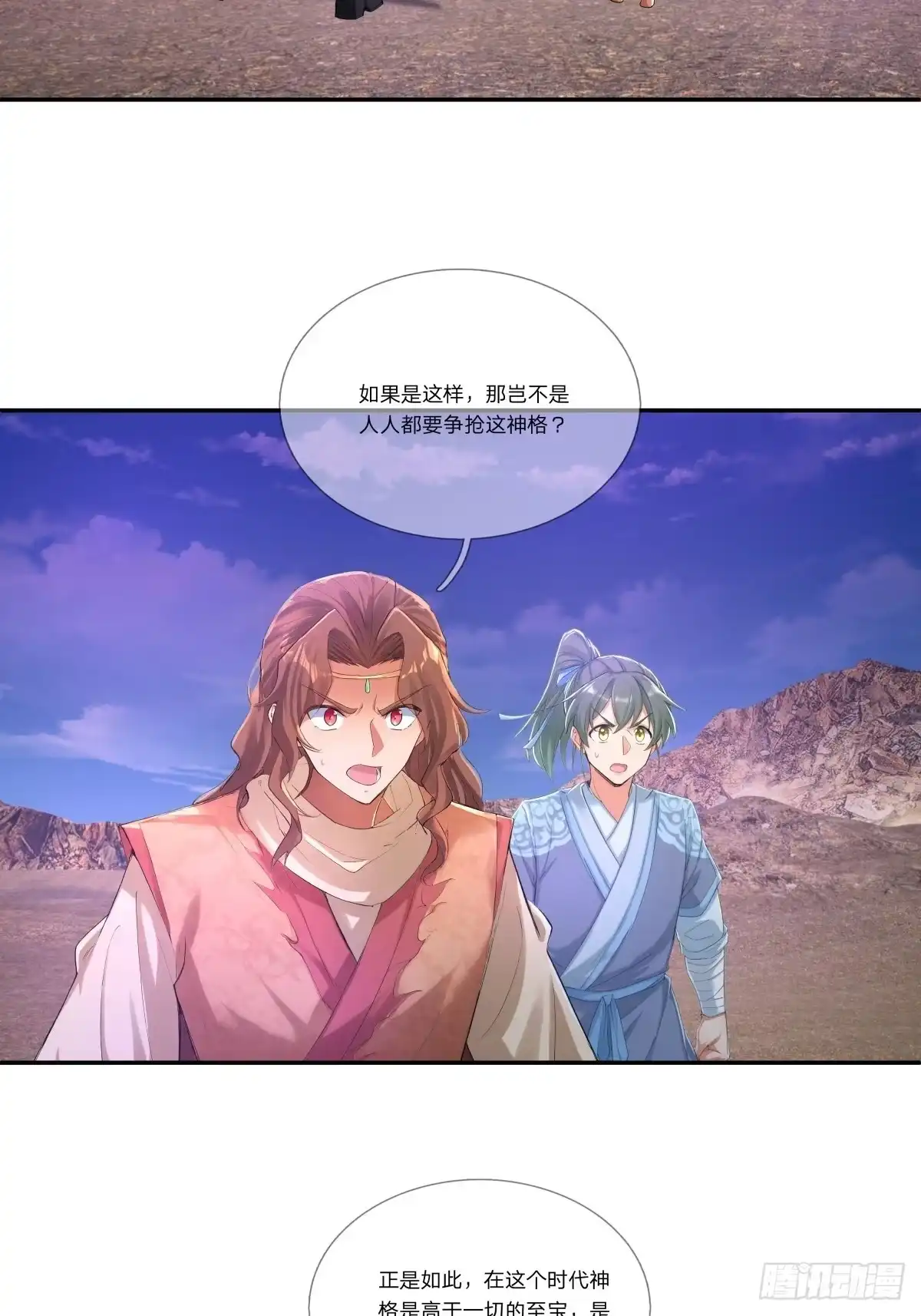 《无限抽取：开局核平修仙世界》第53话 神格！ 第38页