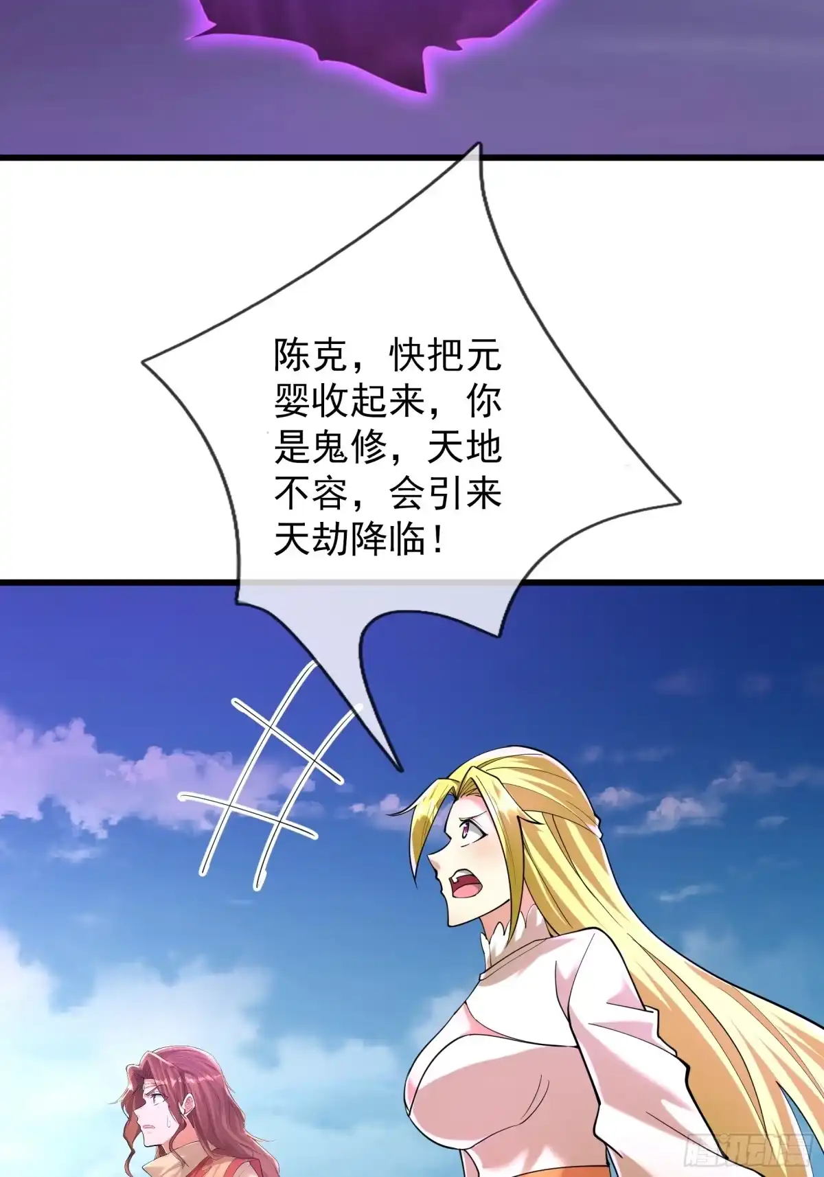 《无限抽取：开局核平修仙世界》第53话 神格！ 第15页