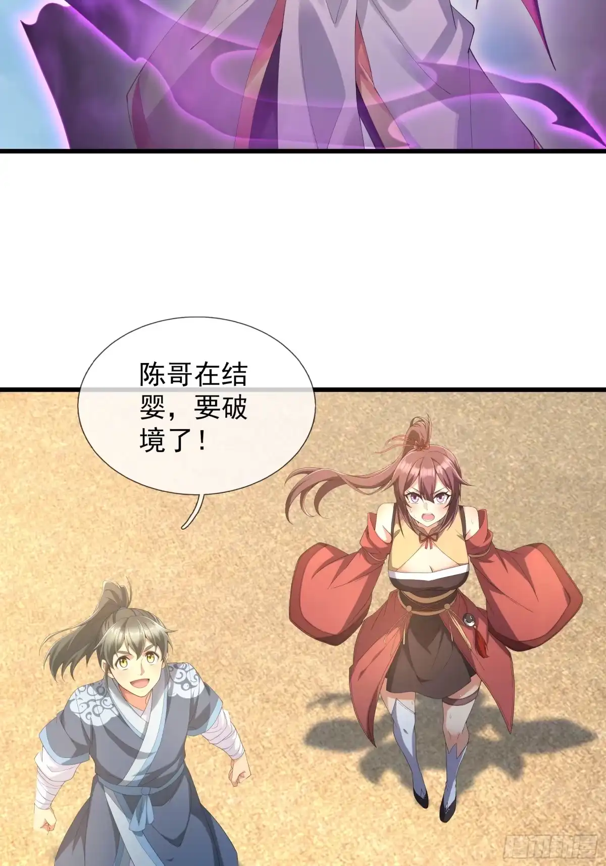 《无限抽取：开局核平修仙世界》第53话 神格！ 第2页