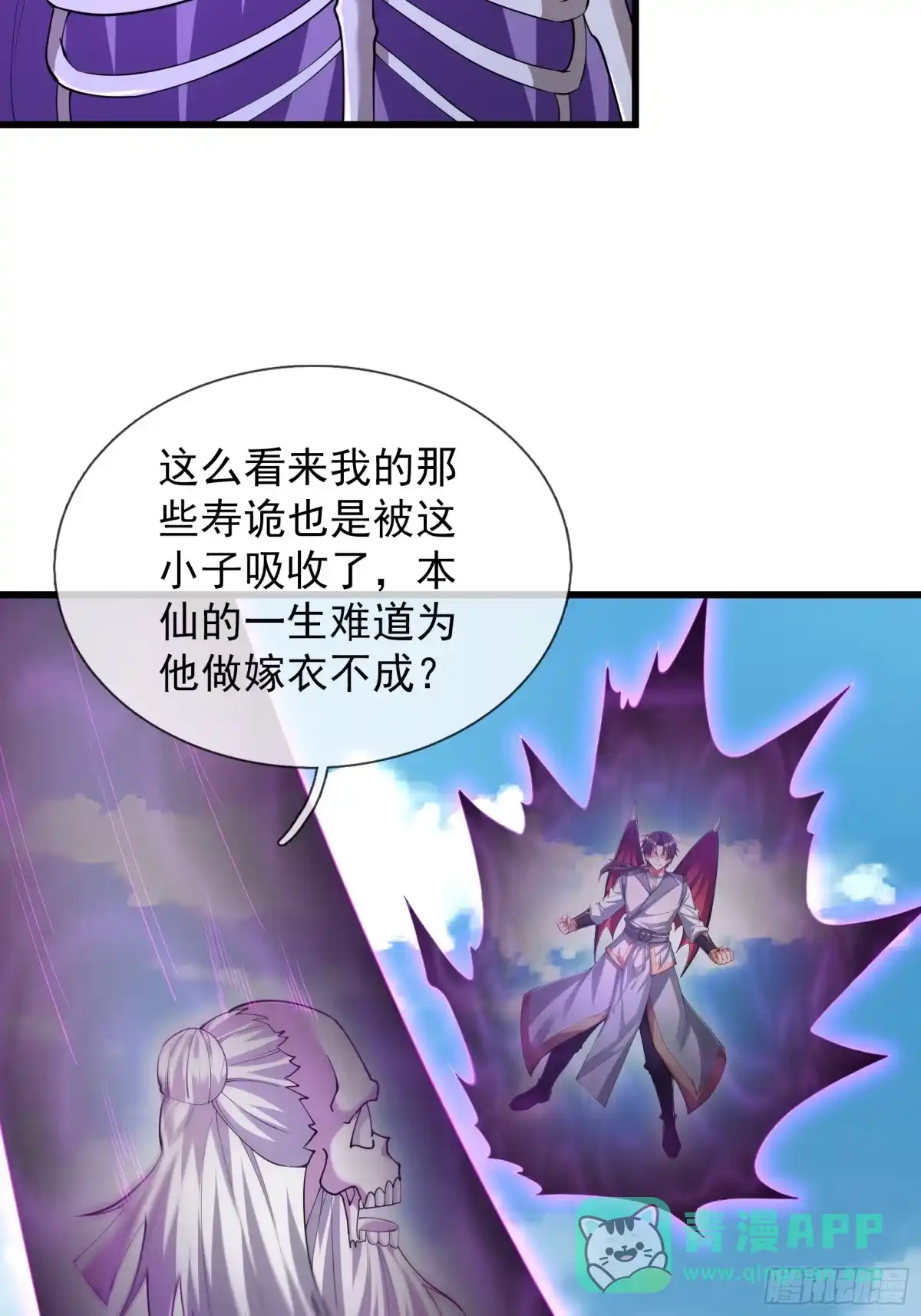 《无限抽取：开局核平修仙世界》第53话 神格！ 第11页