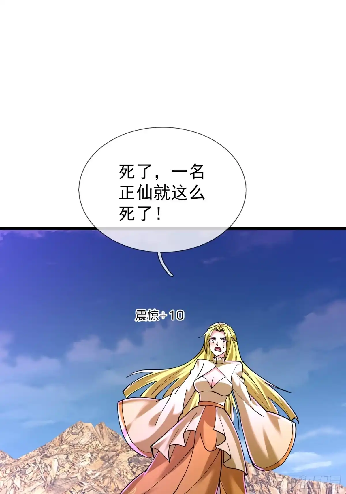 《无限抽取：开局核平修仙世界》第53话 神格！ 第25页
