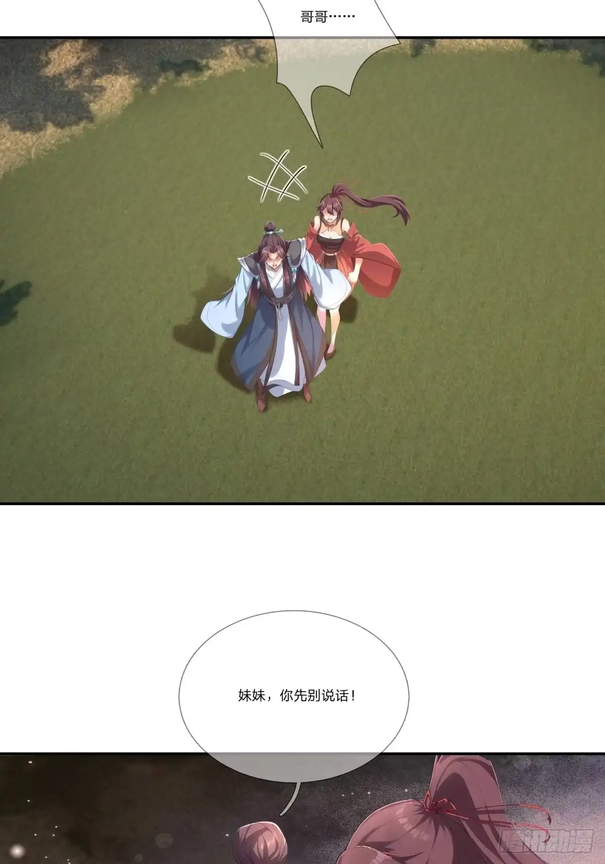 《无限抽取：开局核平修仙世界》第53话 神格！ 第62页