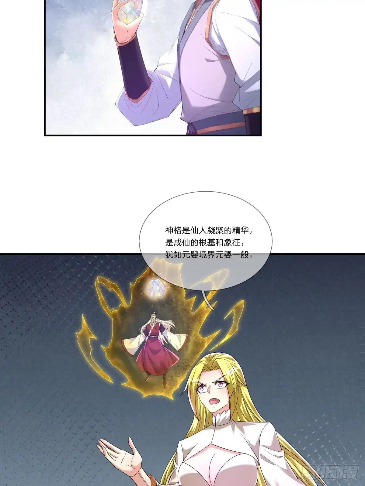 《无限抽取：开局核平修仙世界》第53话 神格！ 第33页