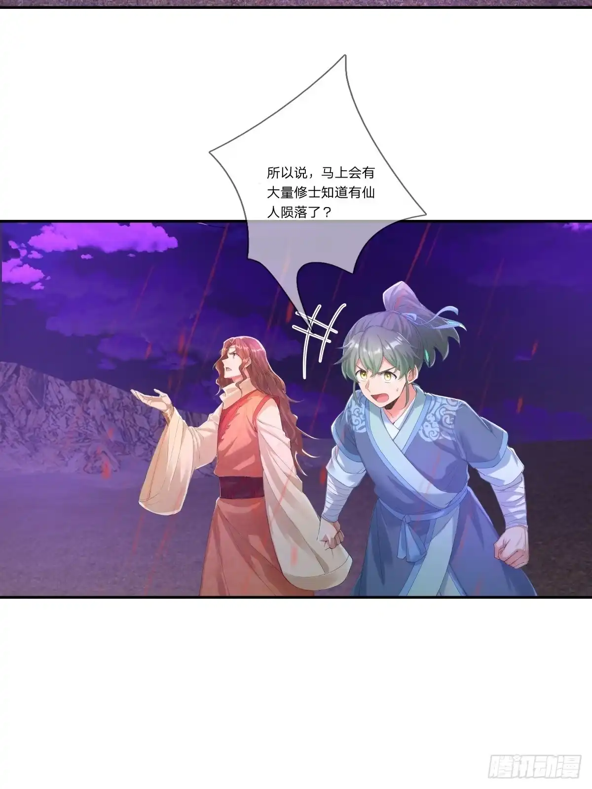 《无限抽取：开局核平修仙世界》第53话 神格！ 第44页