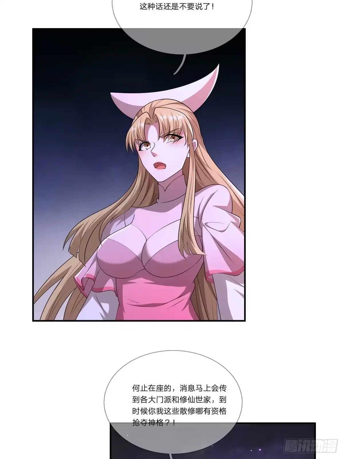 《无限抽取：开局核平修仙世界》第53话 神格！ 第52页