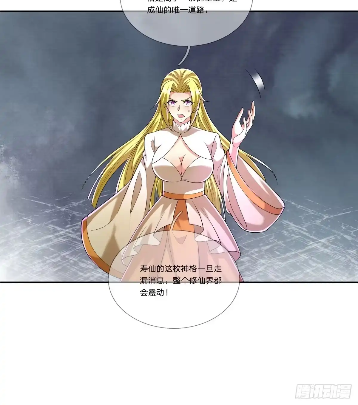 《无限抽取：开局核平修仙世界》第53话 神格！ 第39页